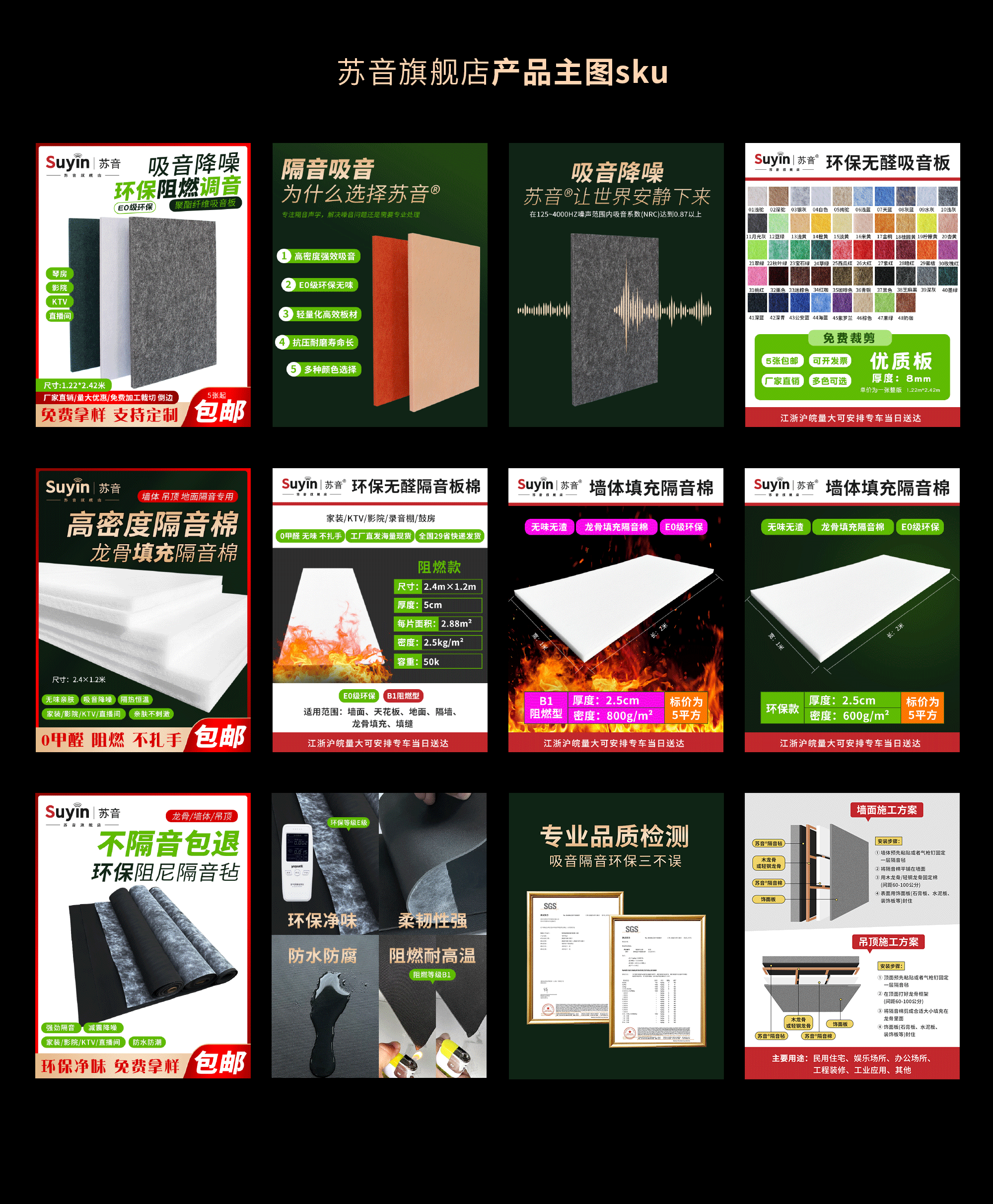 苏音天猫店吸音板家装详情页设计主图设计首页设计