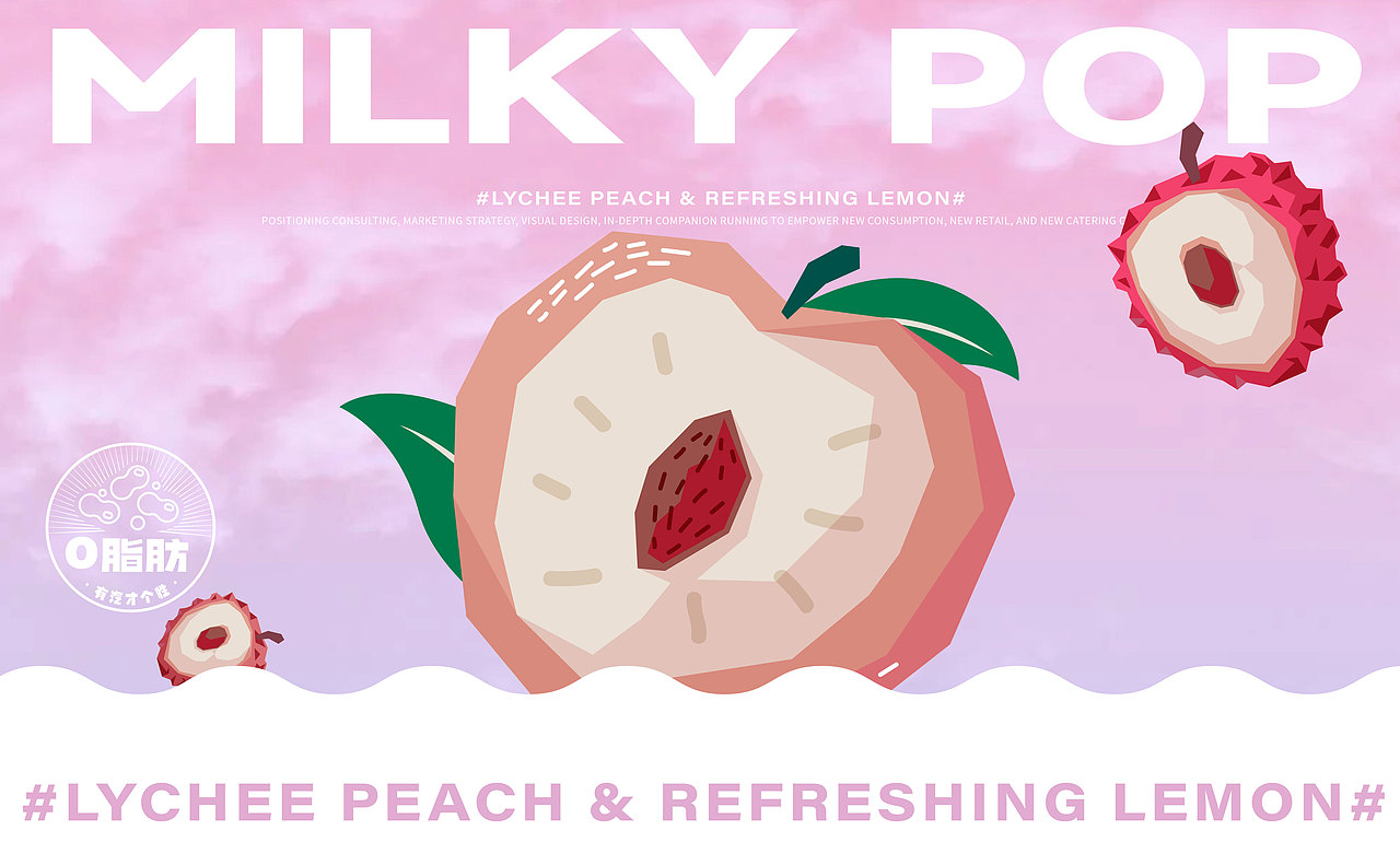 此奶有汽汽泡乳品牌设计 | 打造年轻化品牌的标杆路径