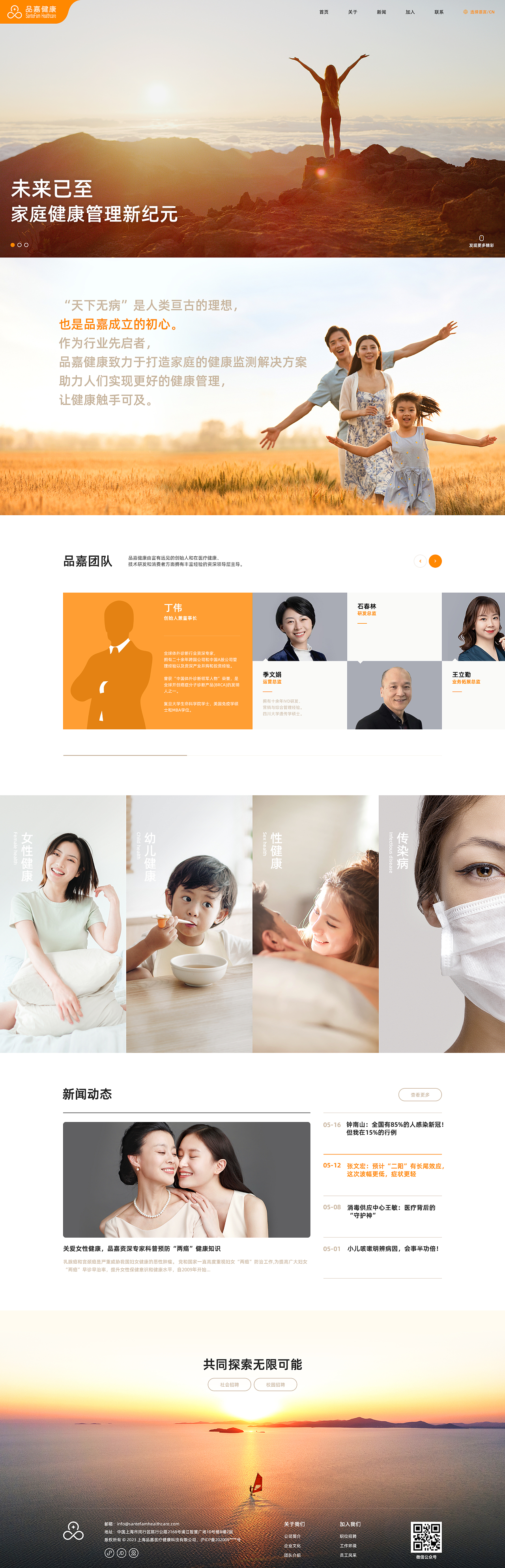 医疗健康产品设计案例合集丨品嘉健康品牌官网（图ZMzUzMTg3MDgw） - 企业官网 - 站酷设计师廖尔摩斯原创素材 - 站酷ZCOOL