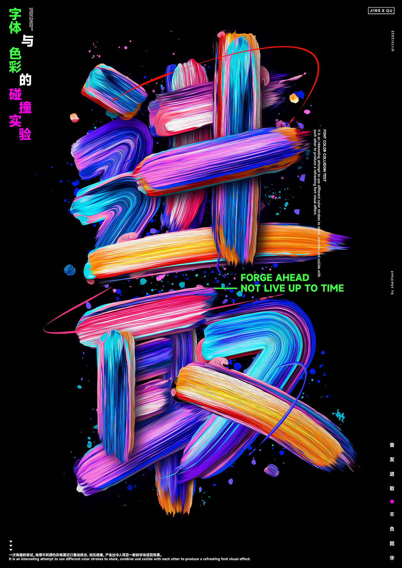 字体与色彩的碰撞实验(图ZMzIwOTQ4ODg4) - 字体/字形 - 站酷设计师红发_香克斯原创素材 - 站酷ZCOOL
