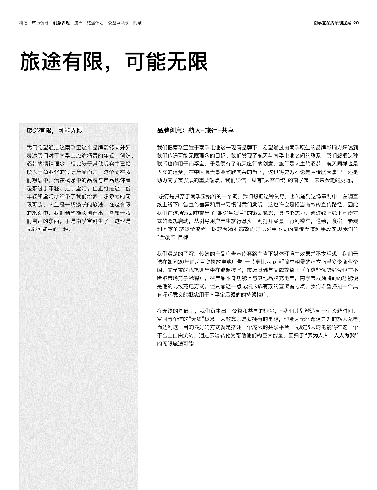 【品牌策划案】南孚宝品牌创意提案