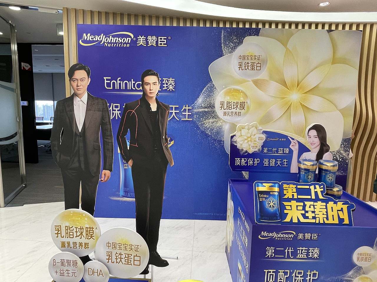 美赞臣Office蓝臻新品上市活动