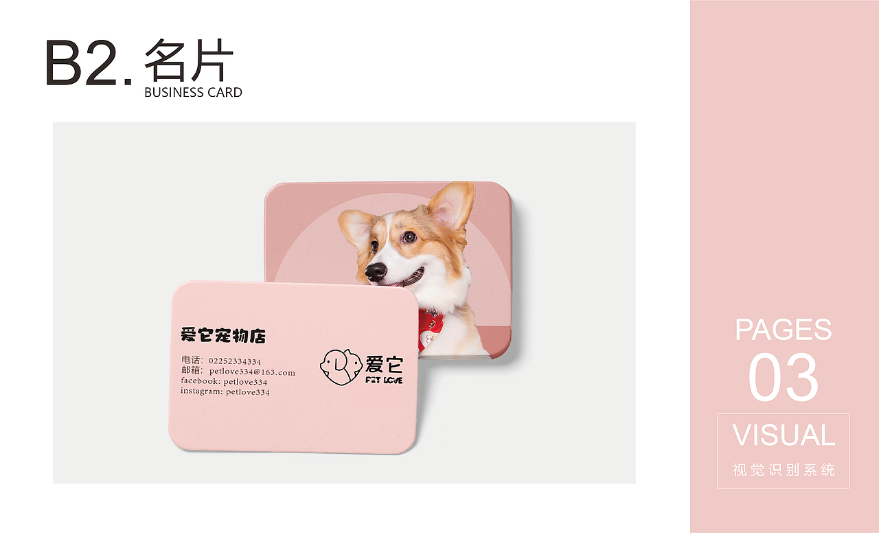 *爱它*宠物VI识别系统-天津UI设计培训（图ZMzU1MTkyNDg0） - 品牌 - 站酷设计师平面设计师培训班原创素材 - 站酷ZCOOL