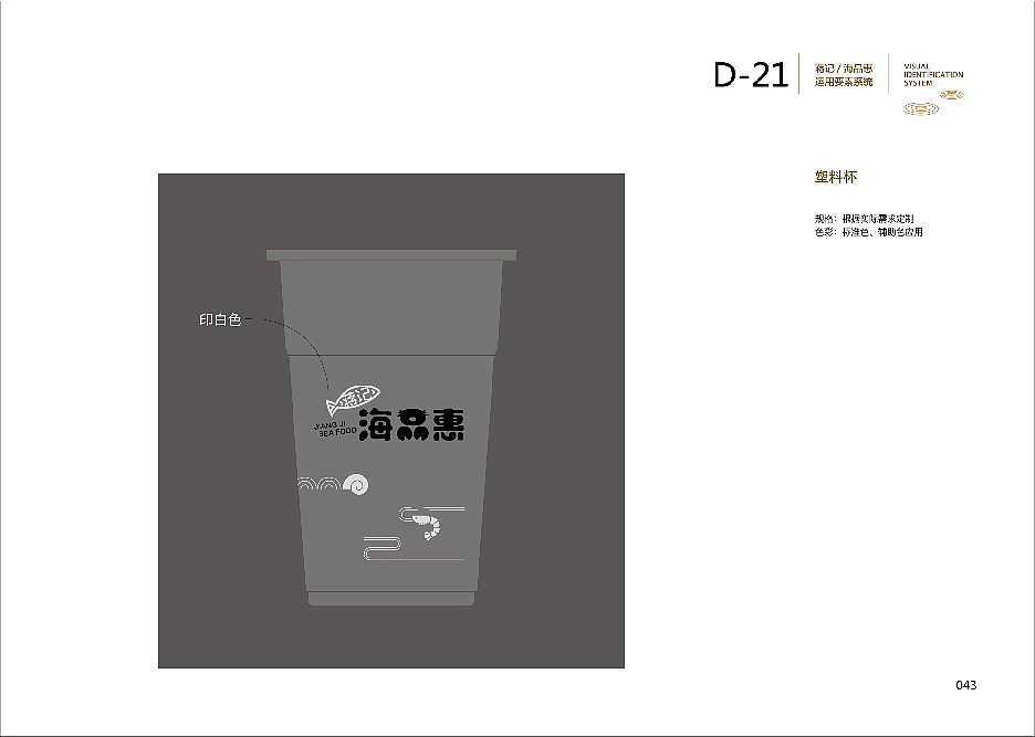 蒋记海品惠-餐饮VI