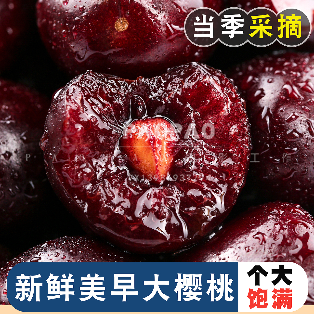 美早大樱桃图片,详情,视频全套高清素材可商用