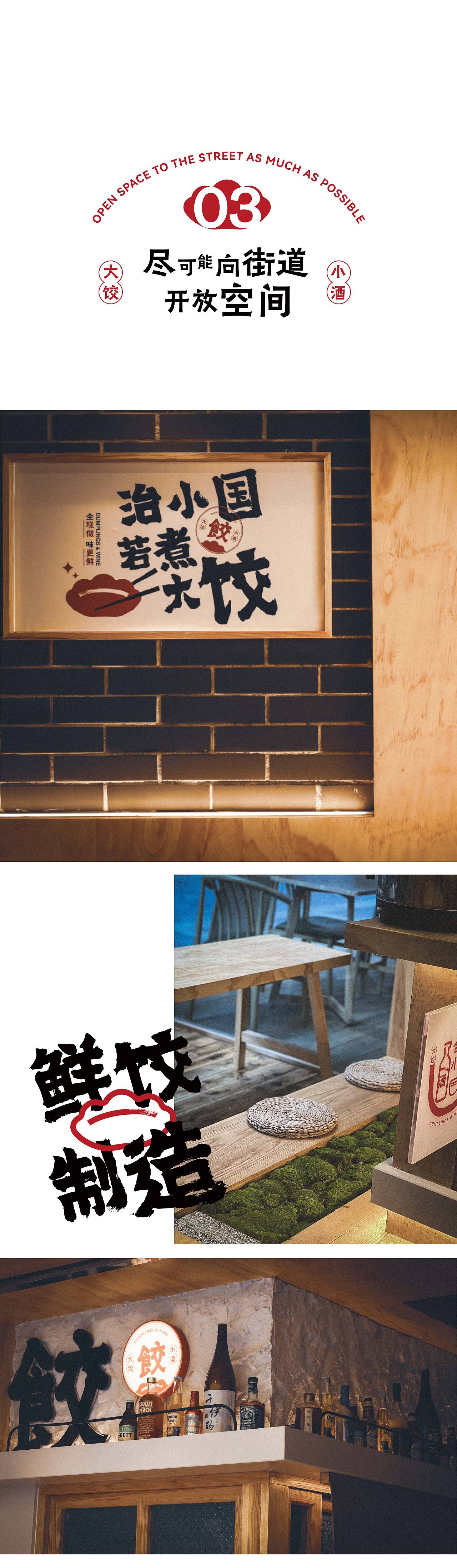 品牌全案设计｜SOLO X 大饺小酒，去饺子馆喝一杯。（图ZMjk3OTkzMTQw） - 品牌 - 站酷设计师SOLO品牌设计原创素材 - 站酷ZCOOL