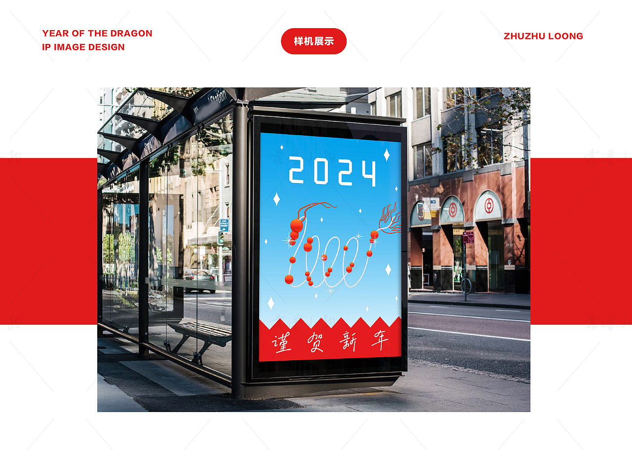 珠珠龙——2024龙年IP形象设计
