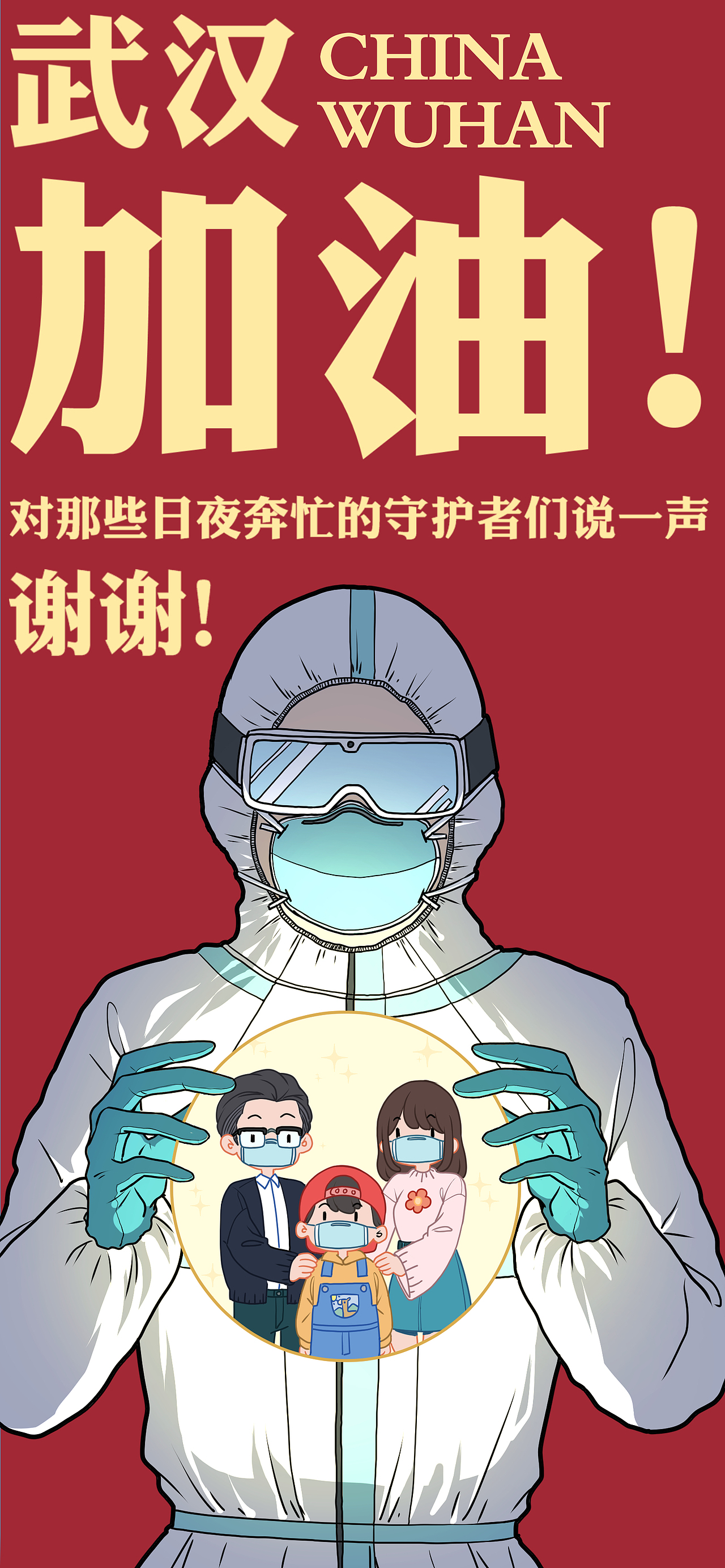 武汉加油（图ZMzI1ODgxNjIw） - 海报 - 站酷设计师方舟生存指南原创素材 - 站酷ZCOOL