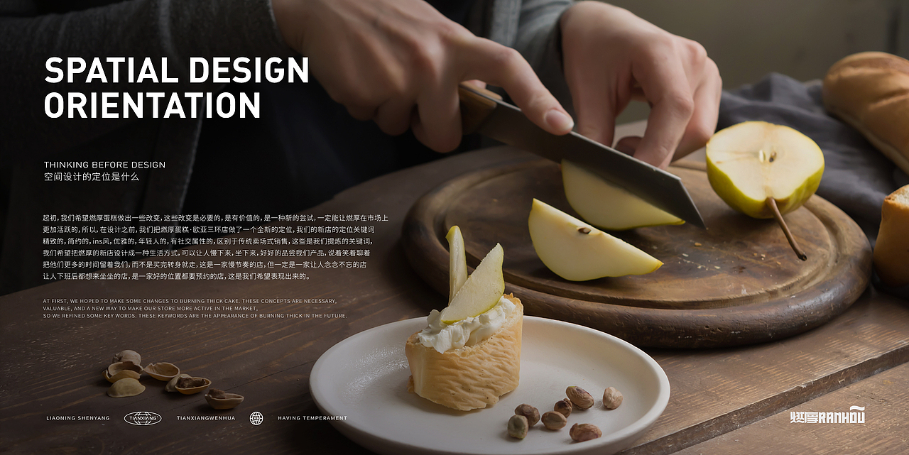 燃厚蛋糕·半山主题店设计