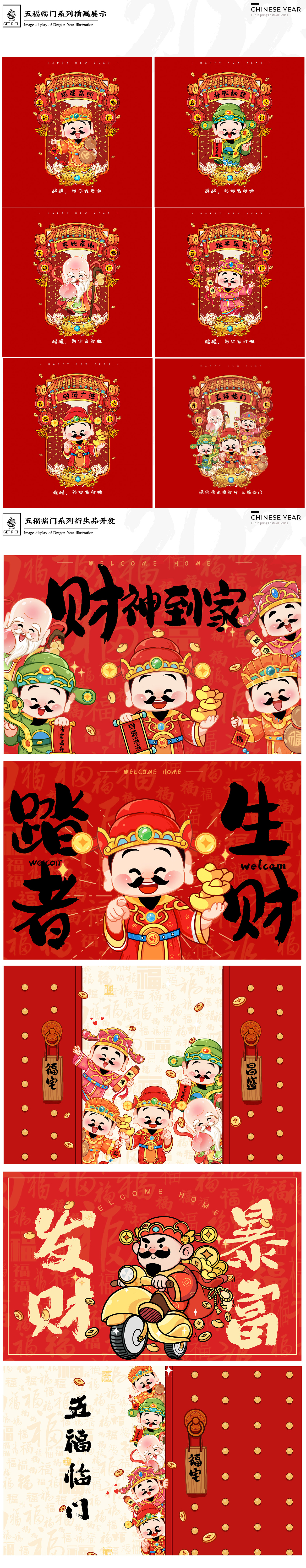 龙年福禄寿喜财|五路财神国潮插画|五福临门小财神系列