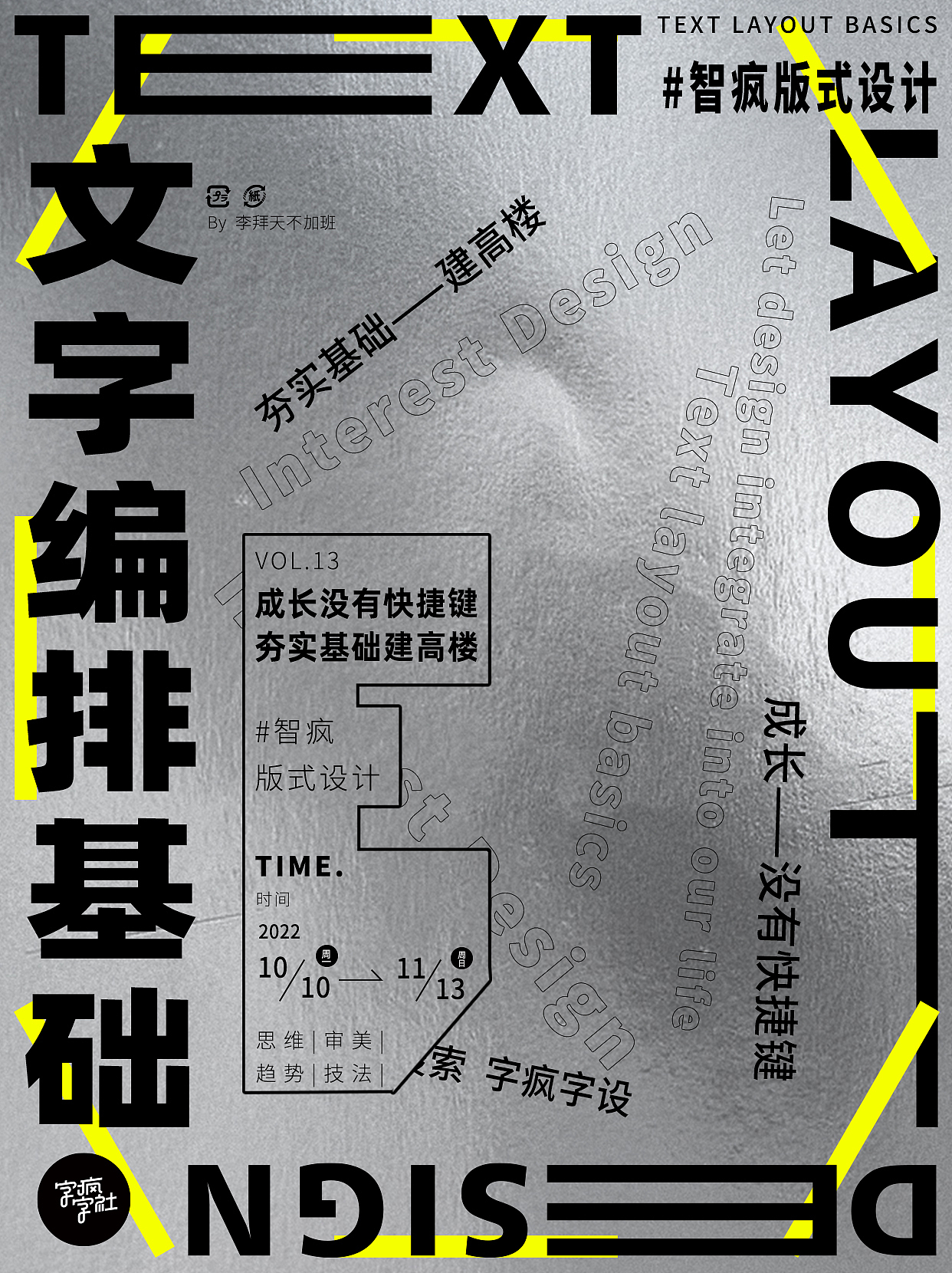 版式海报|文字的规则（图ZMzE1MTU1ODg4） - 海报 - 站酷设计师李拜天不加班原创素材 - 站酷ZCOOL