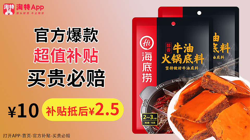 淘宝特价版-广告图（图ZMzA3NDUyMjEy） - 宣传物料 - 站酷设计师酱果茶原创素材 - 站酷ZCOOL