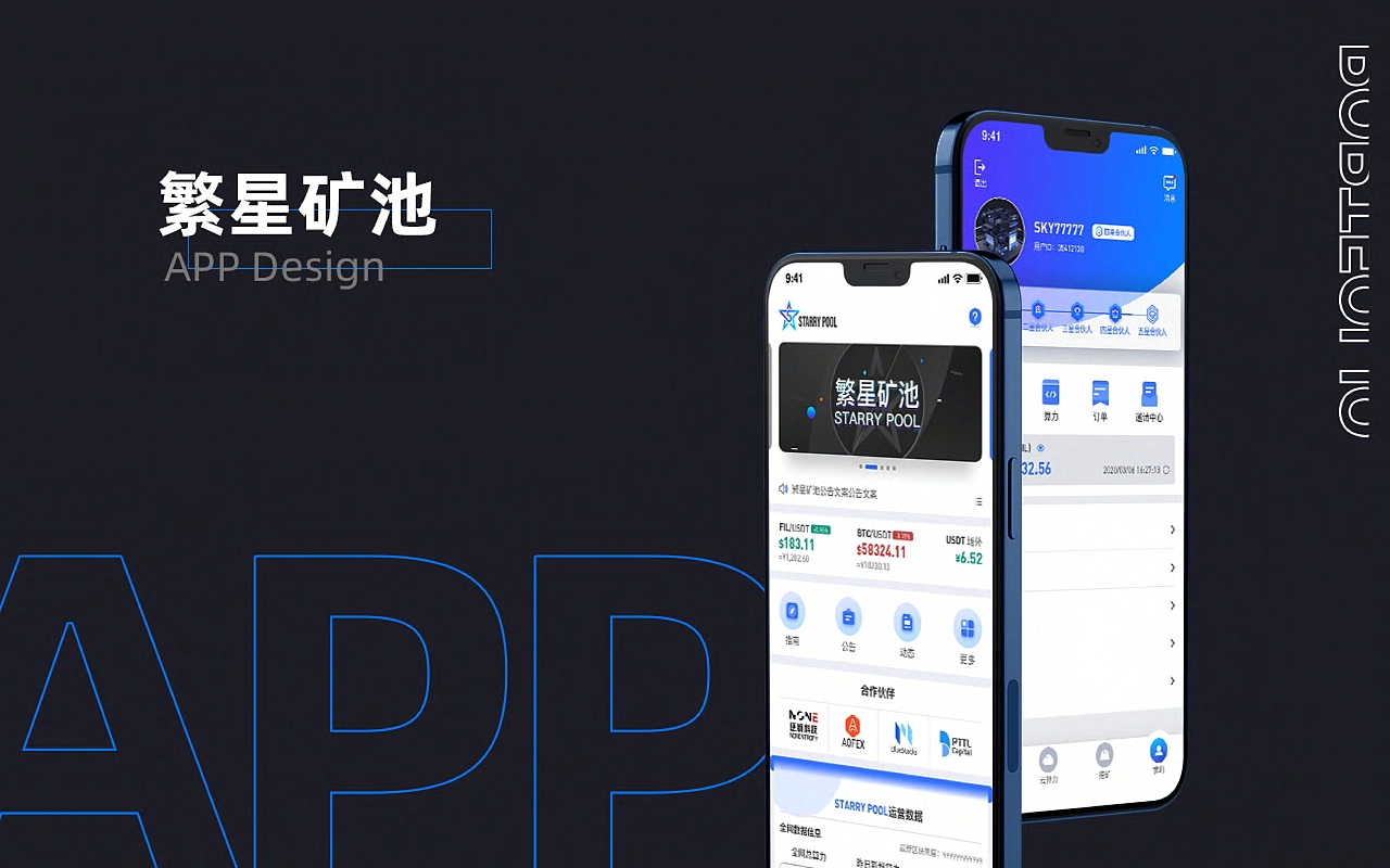区块链项目-繁星矿池(Filecoin分布式云存储服务)