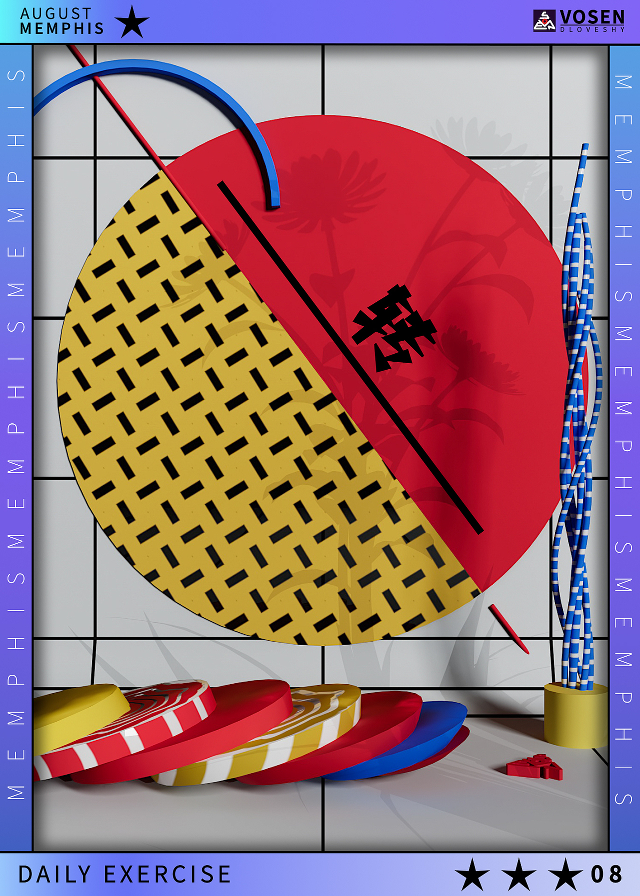 【孟菲斯/星宫】八月主题日练