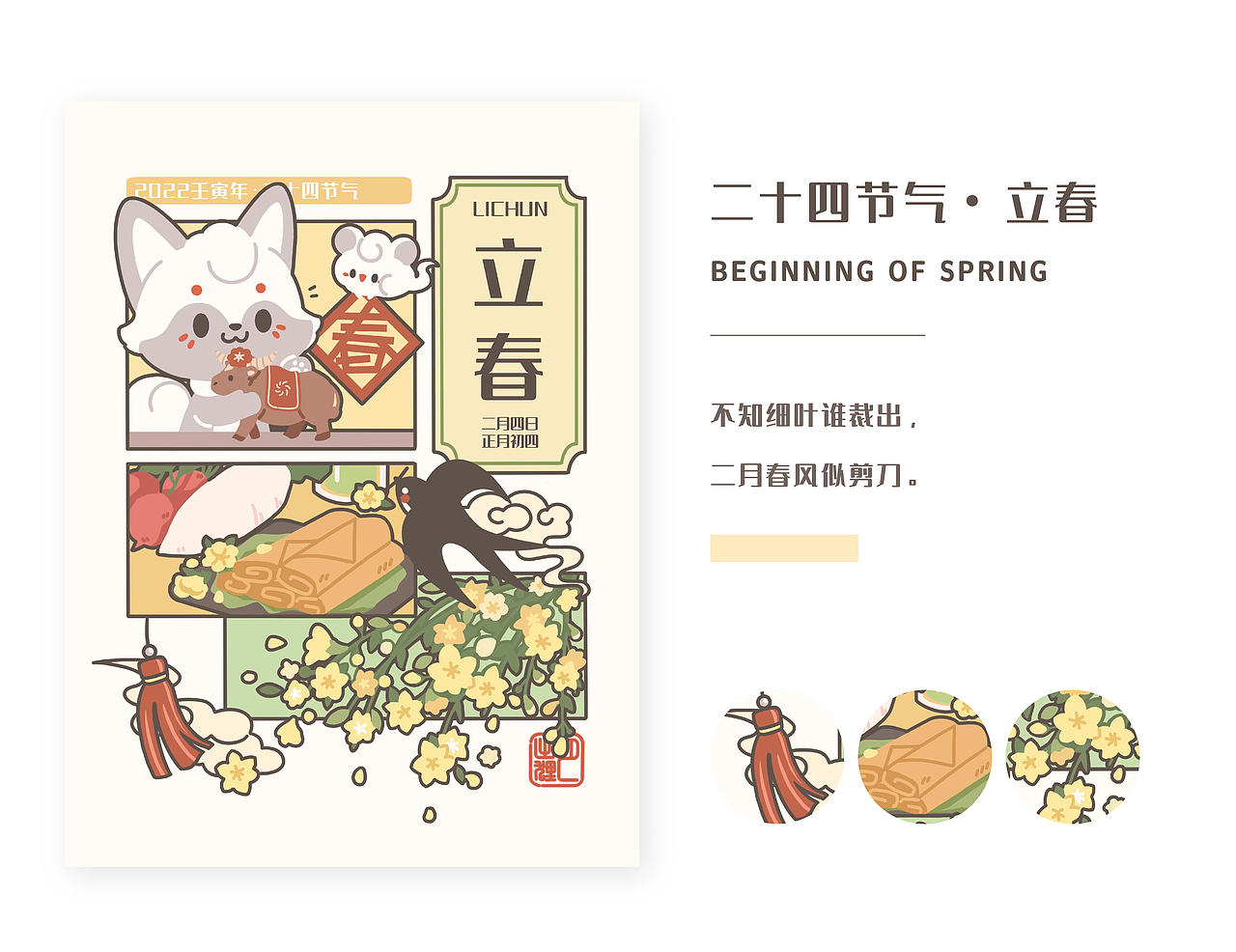 【月出狸】二十四节气插画合集（图ZMzMwMTA2MjA0） - 商业插画 - 站酷设计师月出狸原创素材 - 站酷ZCOOL