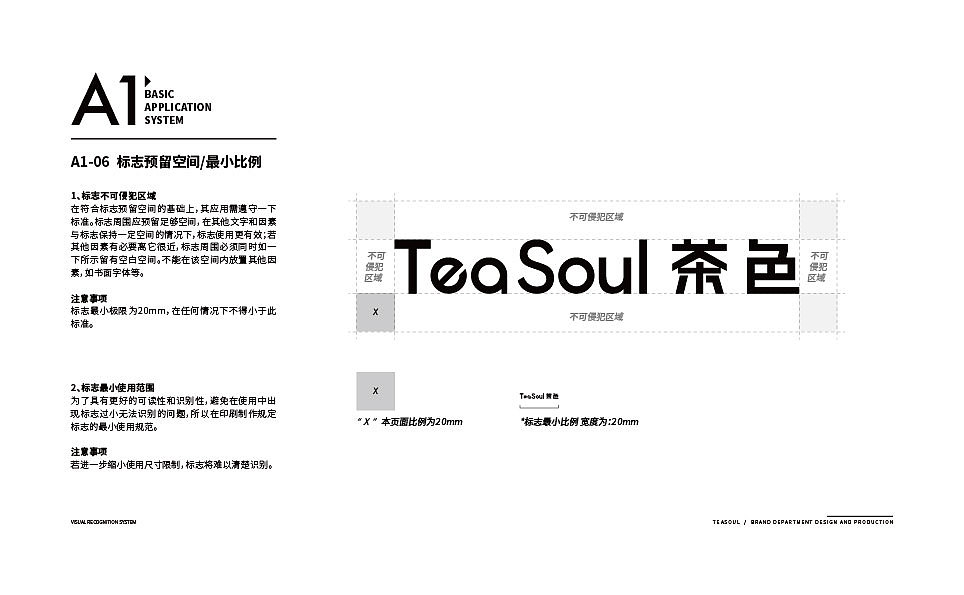 TEASOUL VIS-茶色视觉系统- PART A