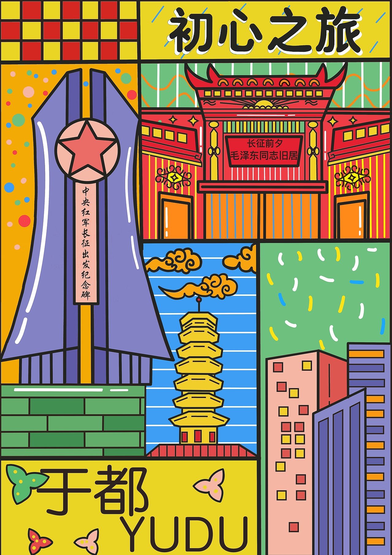 于都县红色海报设计