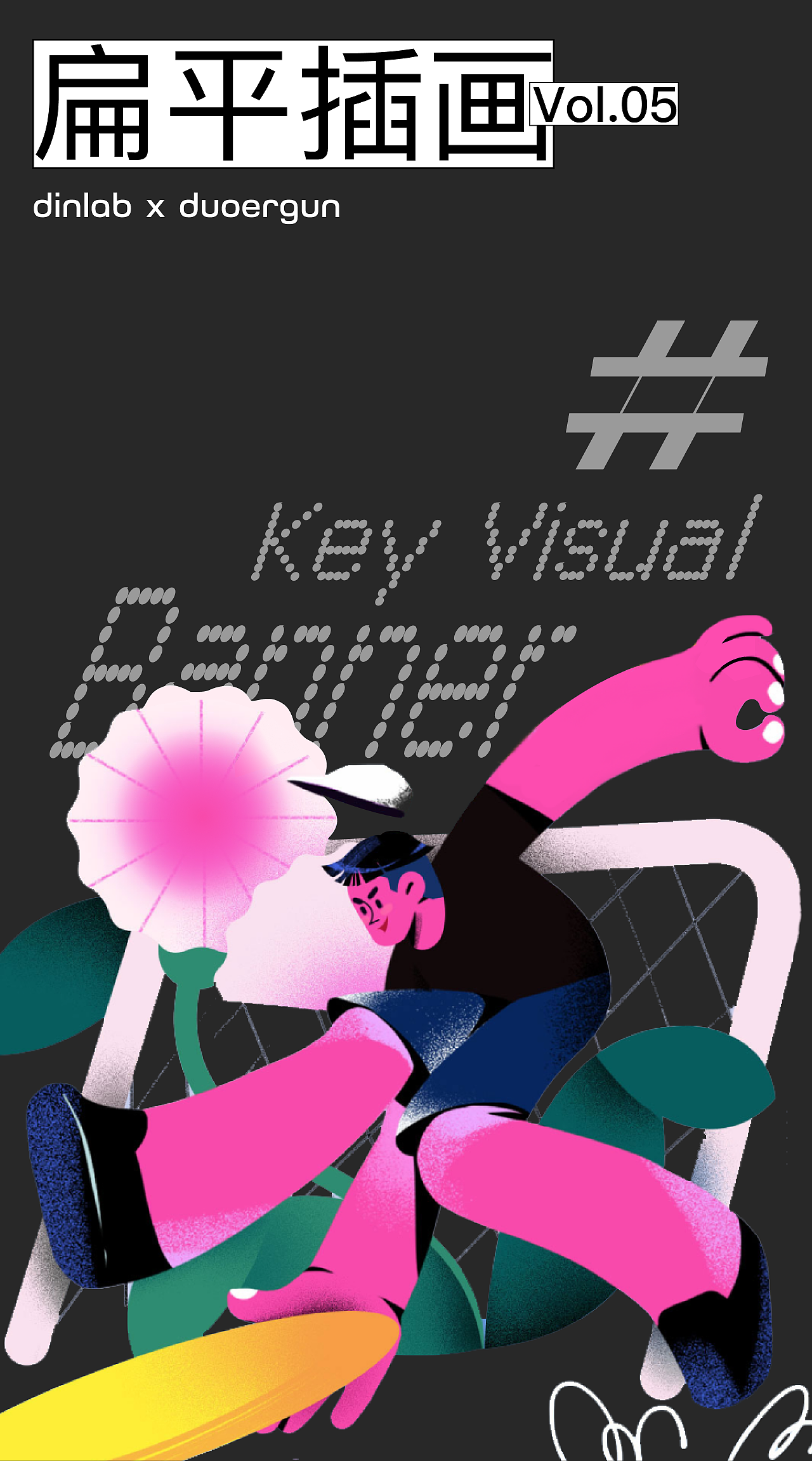 dinlab✖️Duoergun扁平插画特辑Vol.05（图ZMzIzNTI1MDg0） - 商业插画 - 站酷设计师dinlab原创素材 - 站酷ZCOOL