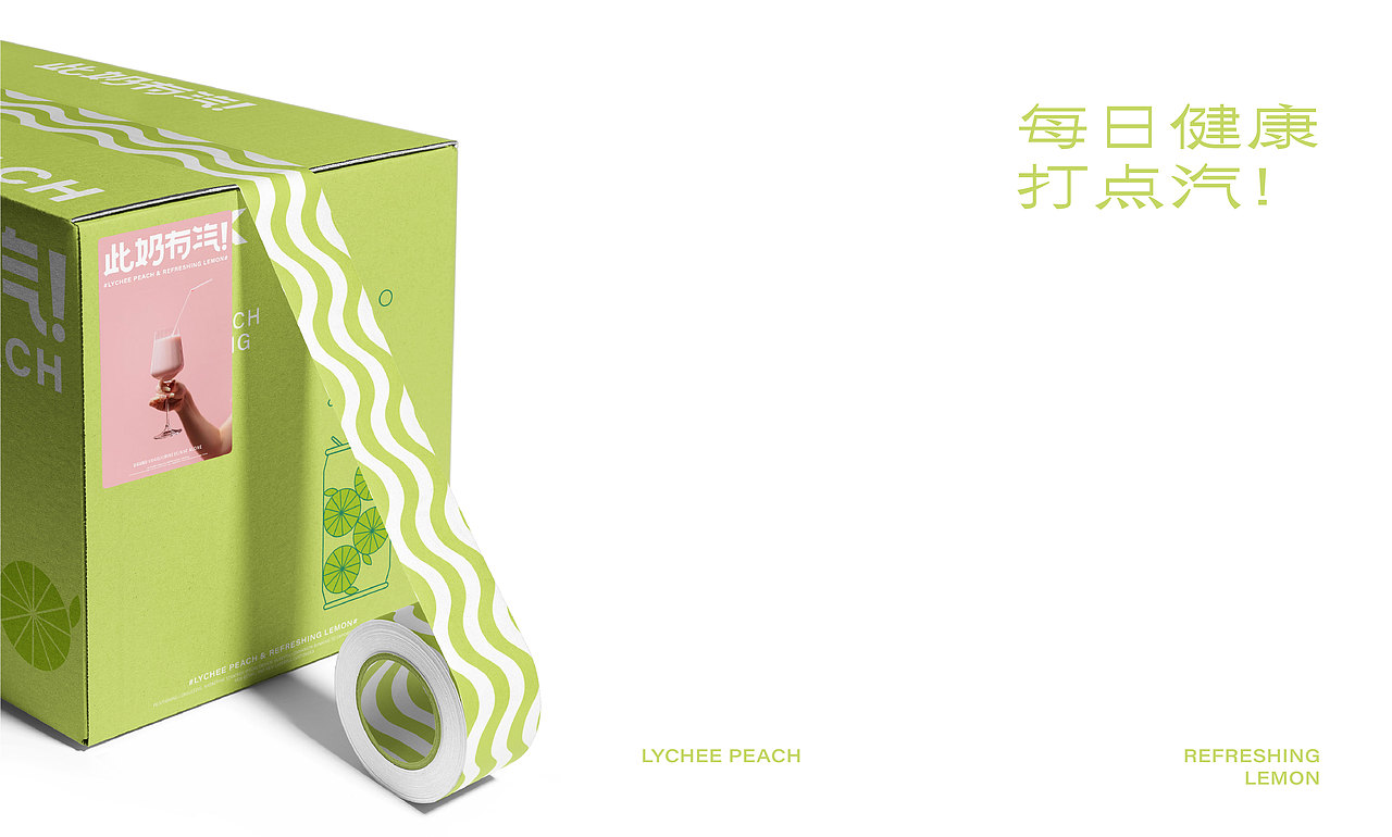 此奶有汽汽泡乳品牌设计 | 打造年轻化品牌的标杆路径