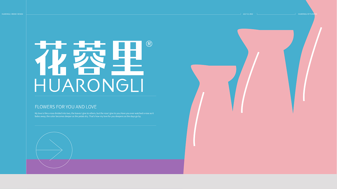 花蓉里|精品花店logo / VI品牌视觉设计