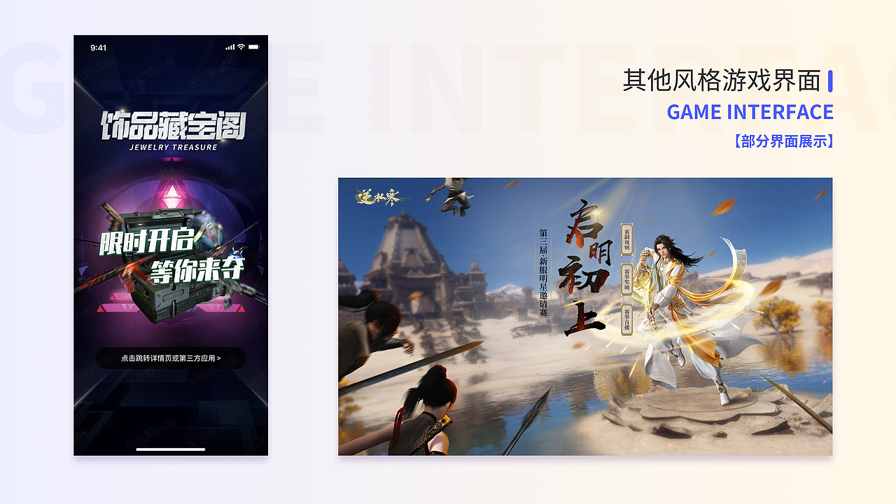 《游戏界面运营平面设计作品集》