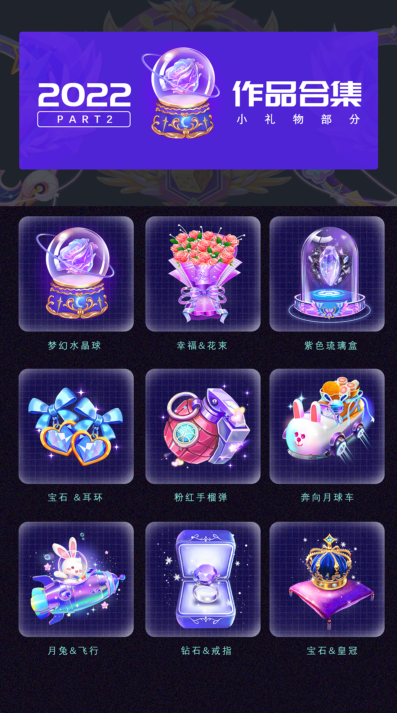 2022年终直播礼物部分（图ZMzI3ODQ3MTgw） - 商业插画 - 站酷设计师橘子Oranges原创素材 - 站酷ZCOOL