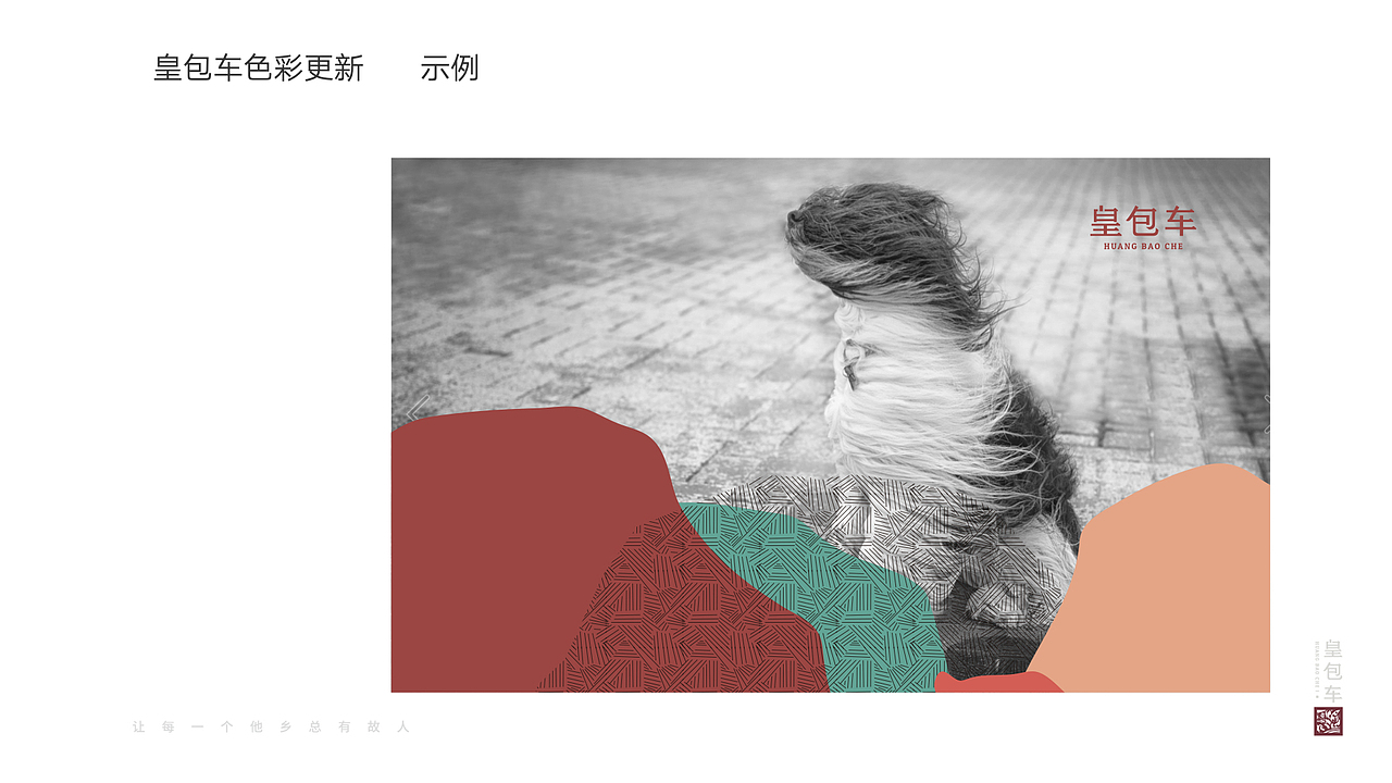 品牌规范书-皇包车（图ZMjk5NDI4Mzg0） - 品牌 - 站酷设计师圈子33原创素材 - 站酷ZCOOL