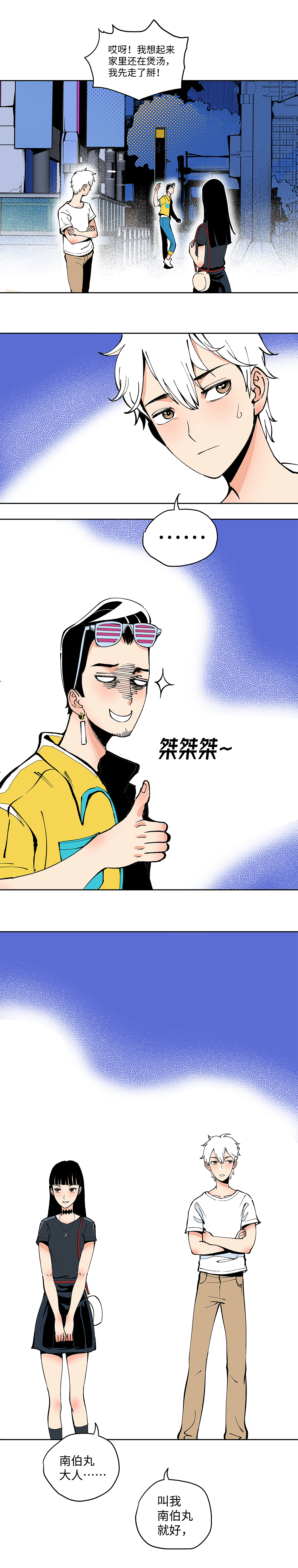 穿越型战斗恋爱！01（图ZMzM4MDIyNjgw） - 中/长篇漫画 - 站酷设计师杨不良原创素材 - 站酷ZCOOL