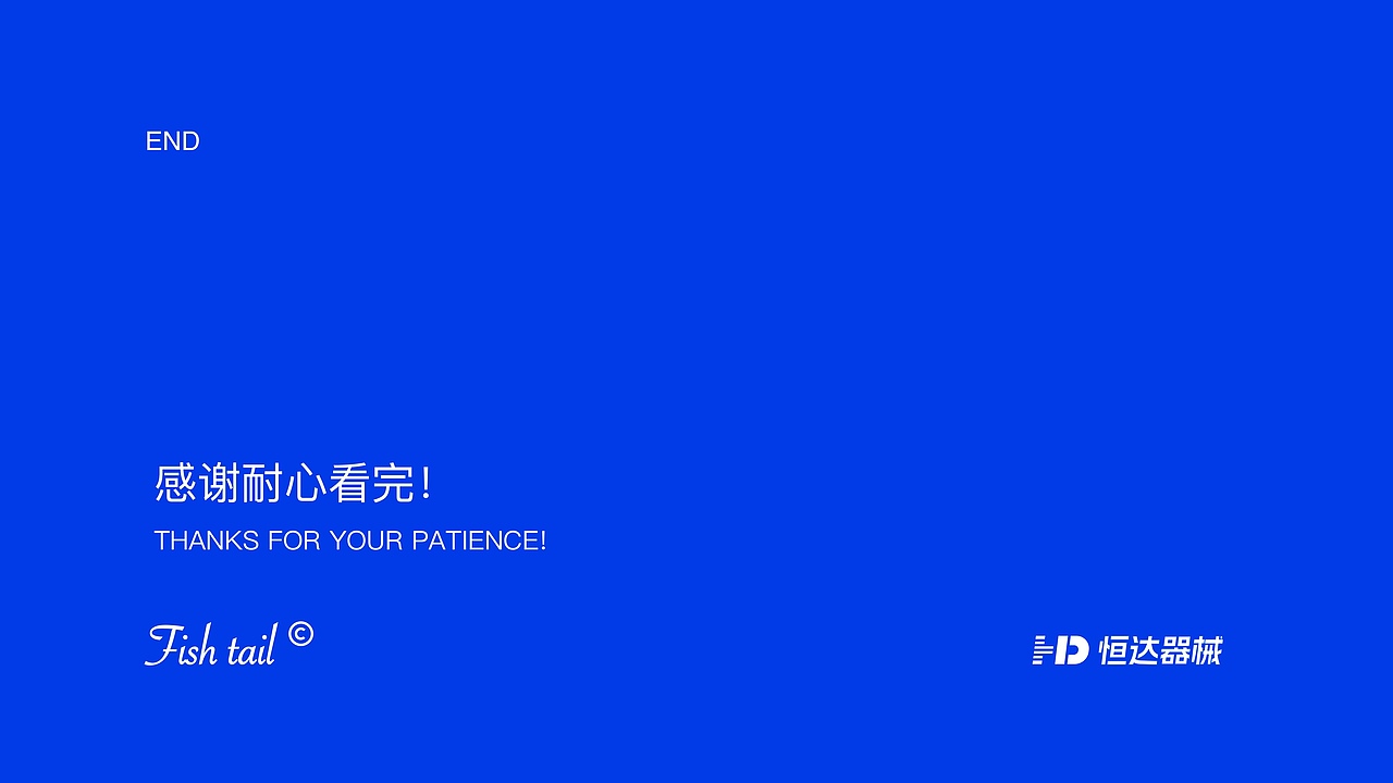 恒达器械品牌设计方案