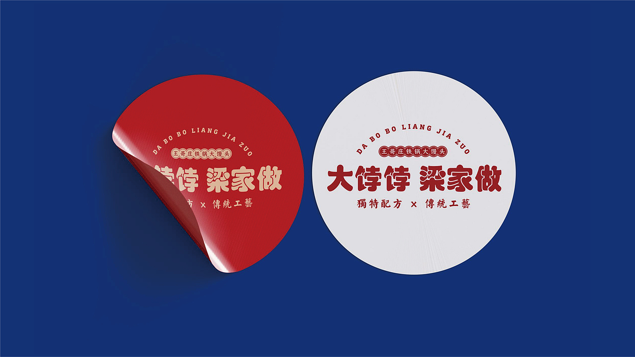 青岛-老梁家-王哥庄大馒头品牌设计方案