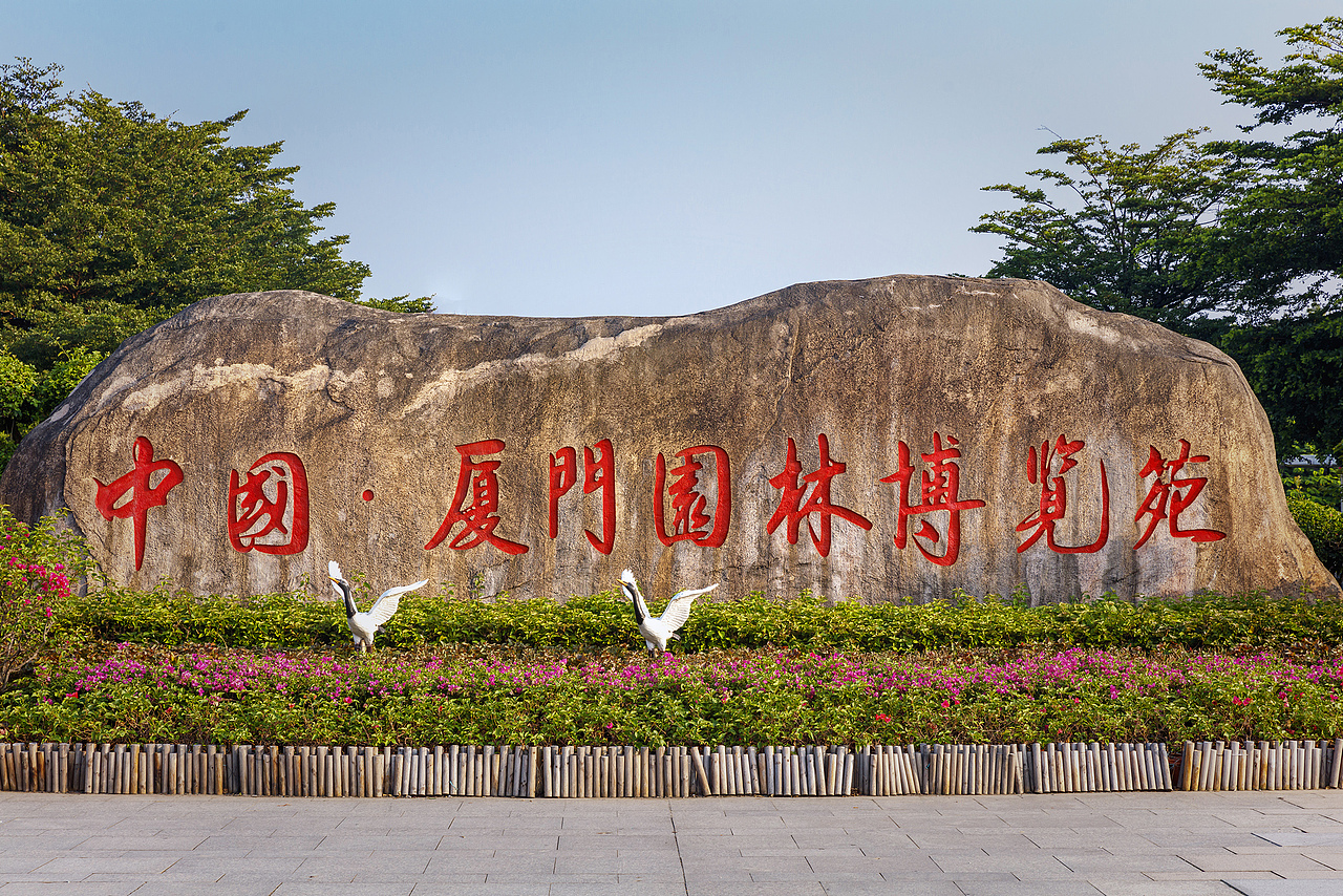 厦门园博苑 2023