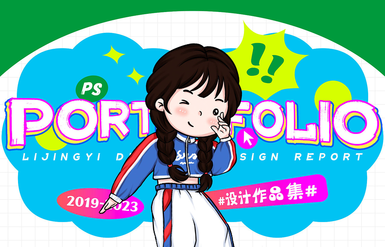 个人作品集整理