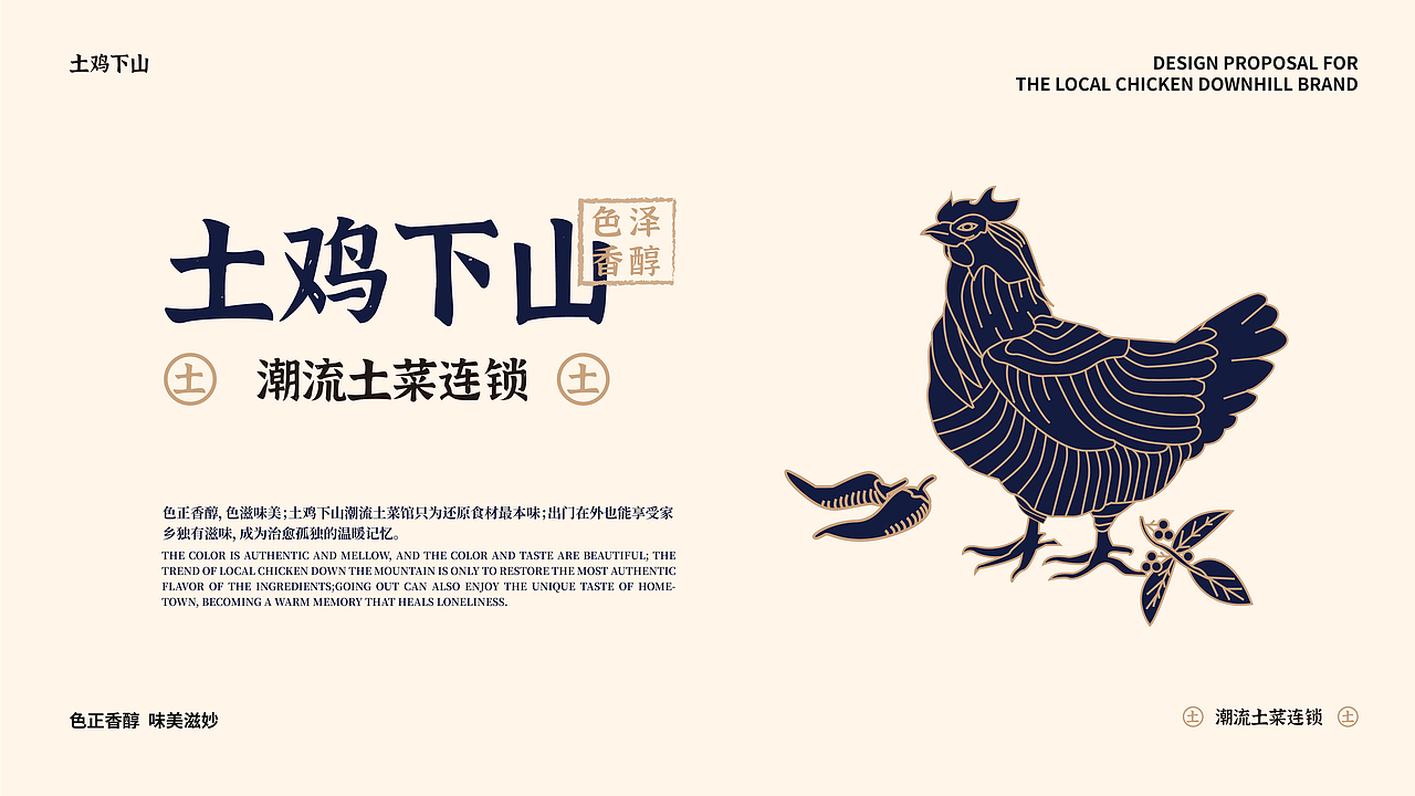 土鸡下山|中式餐饮品牌提案【逐浪派对】（图ZMzU2MDY4Nzcy） - 品牌 - 站酷设计师hsyy_原创素材 - 站酷ZCOOL