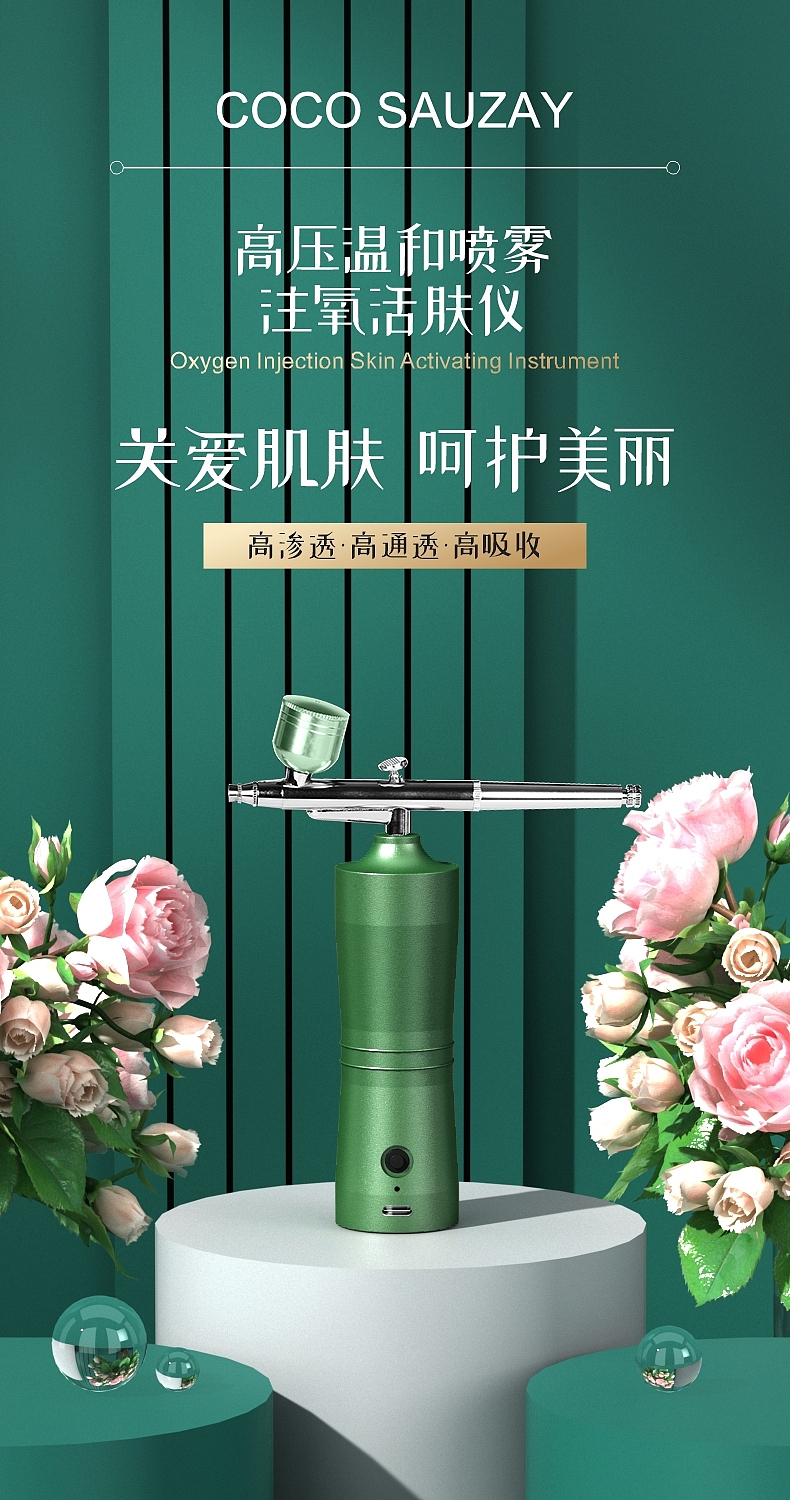 COCO SAUZAY·注氧仪详情页设计