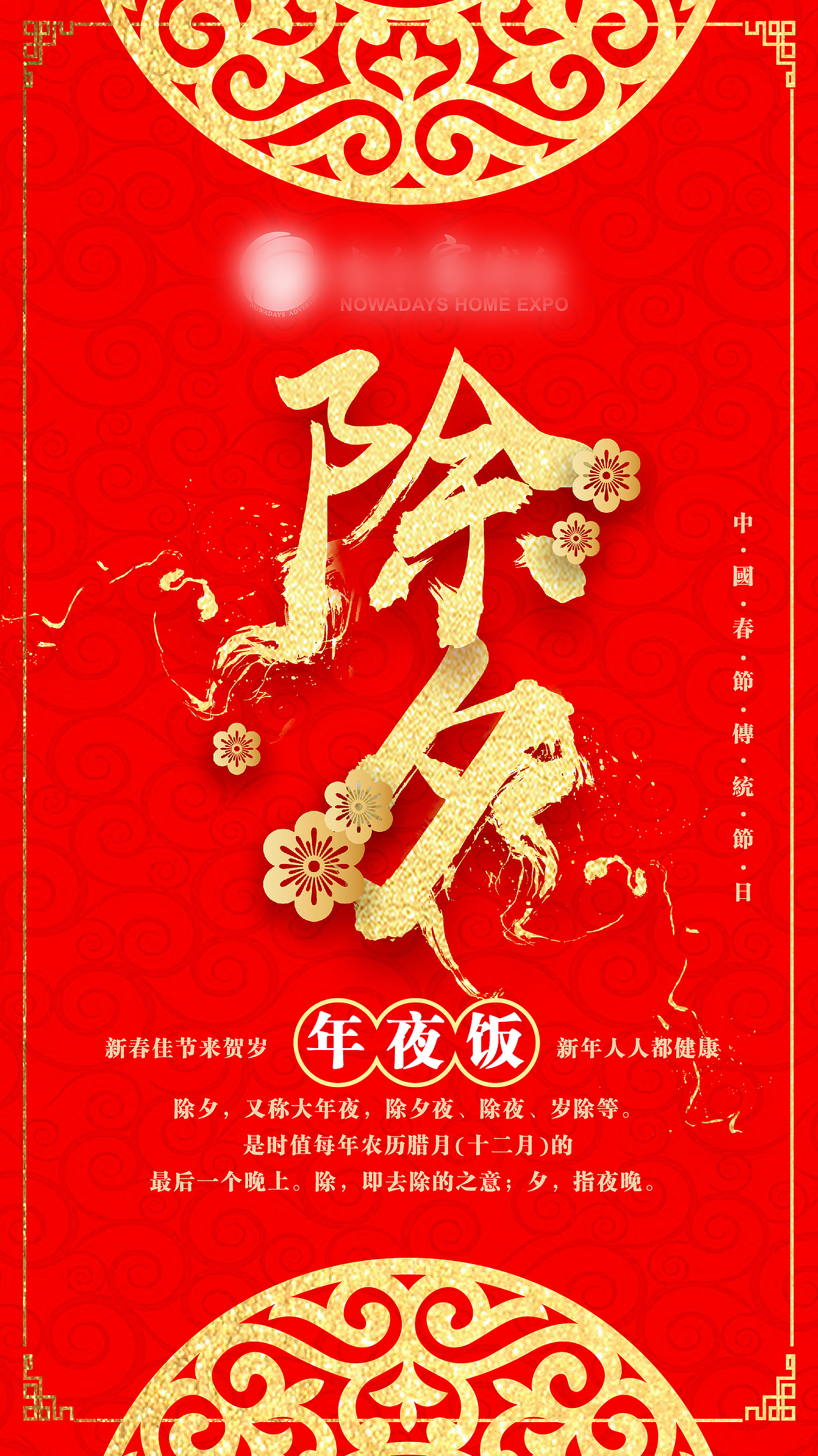 家博会的微信朋友圈设计