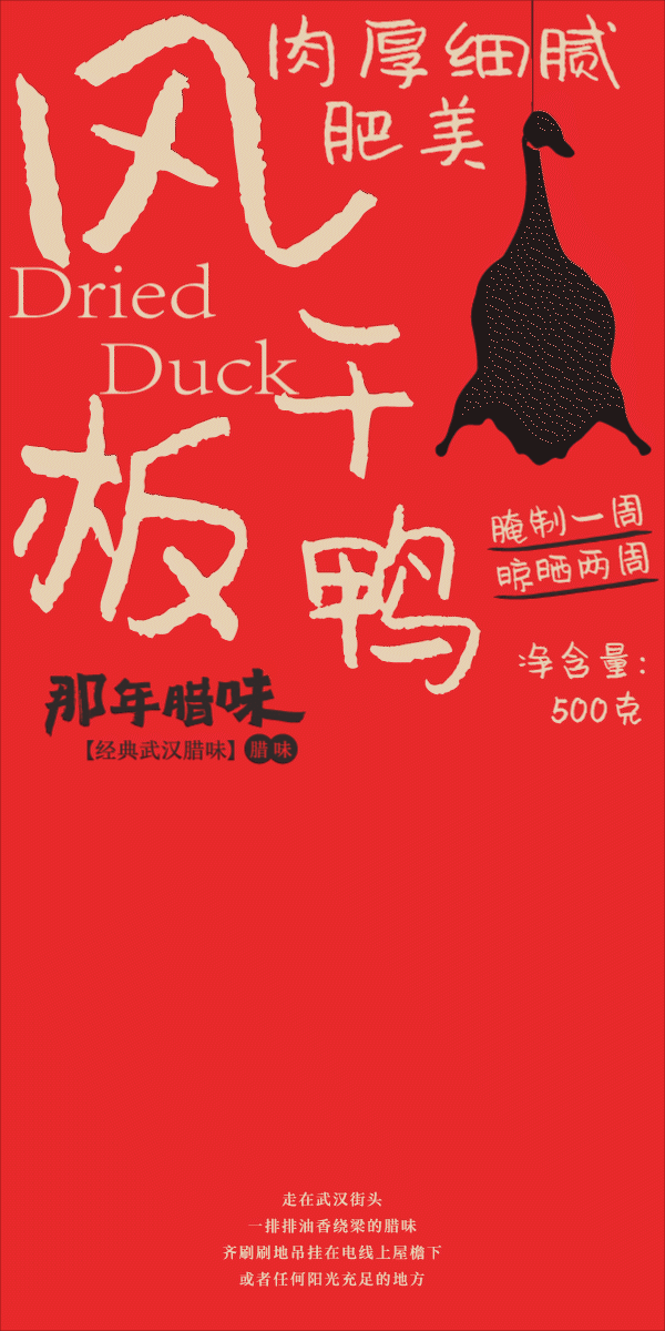 那年腊味品牌视觉创新设计