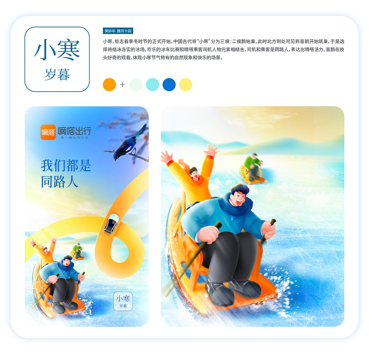 2023年嘀嗒出行节气海报合集（图ZMzYwNDMxNzg4） - 运营设计 - 站酷设计师嘀嗒出行原创素材 - 站酷ZCOOL