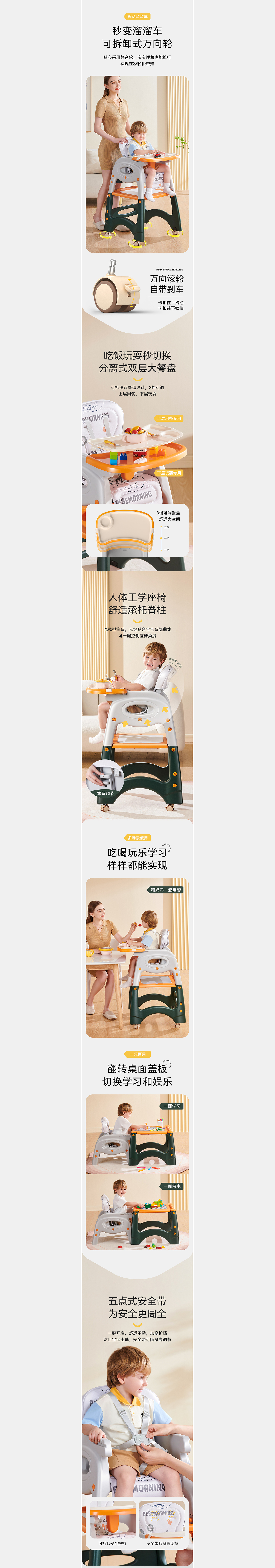 宝宝餐椅详情页设计/视频