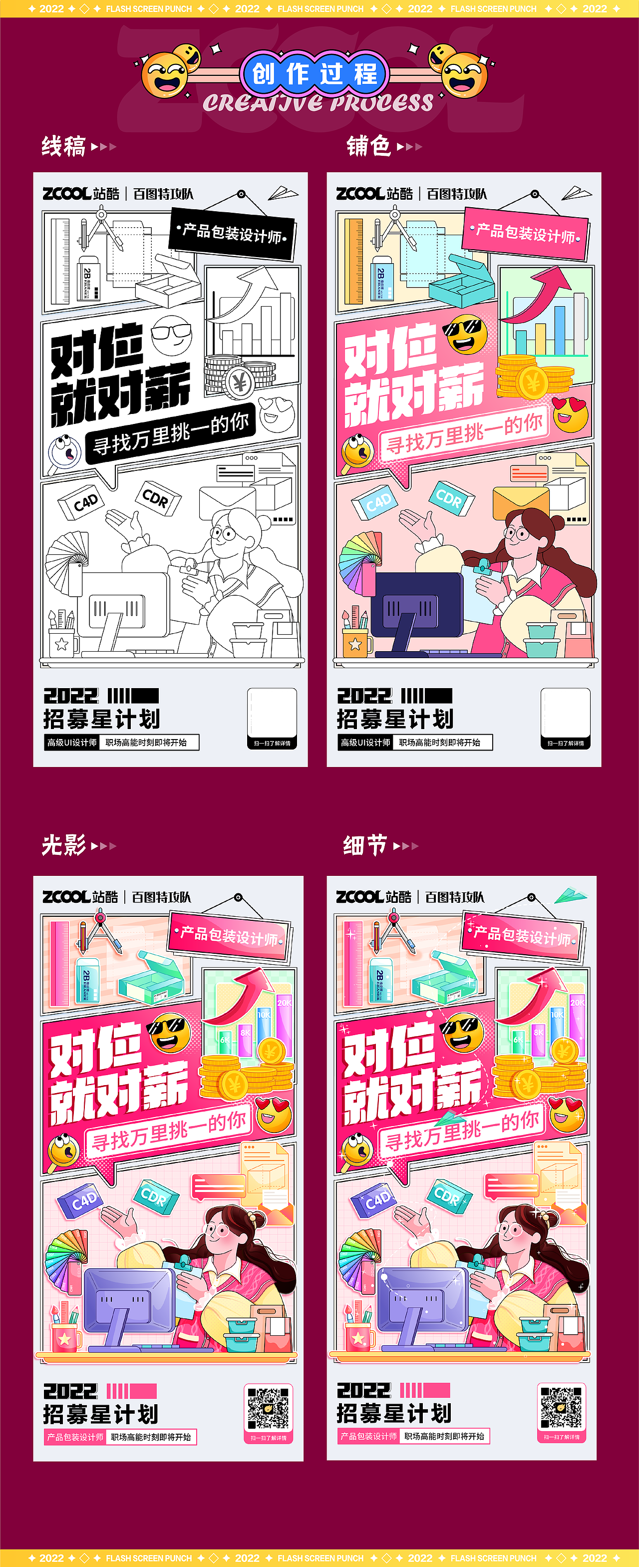 #绝活图师#创意闪屏打卡挑战#招聘类闪屏03