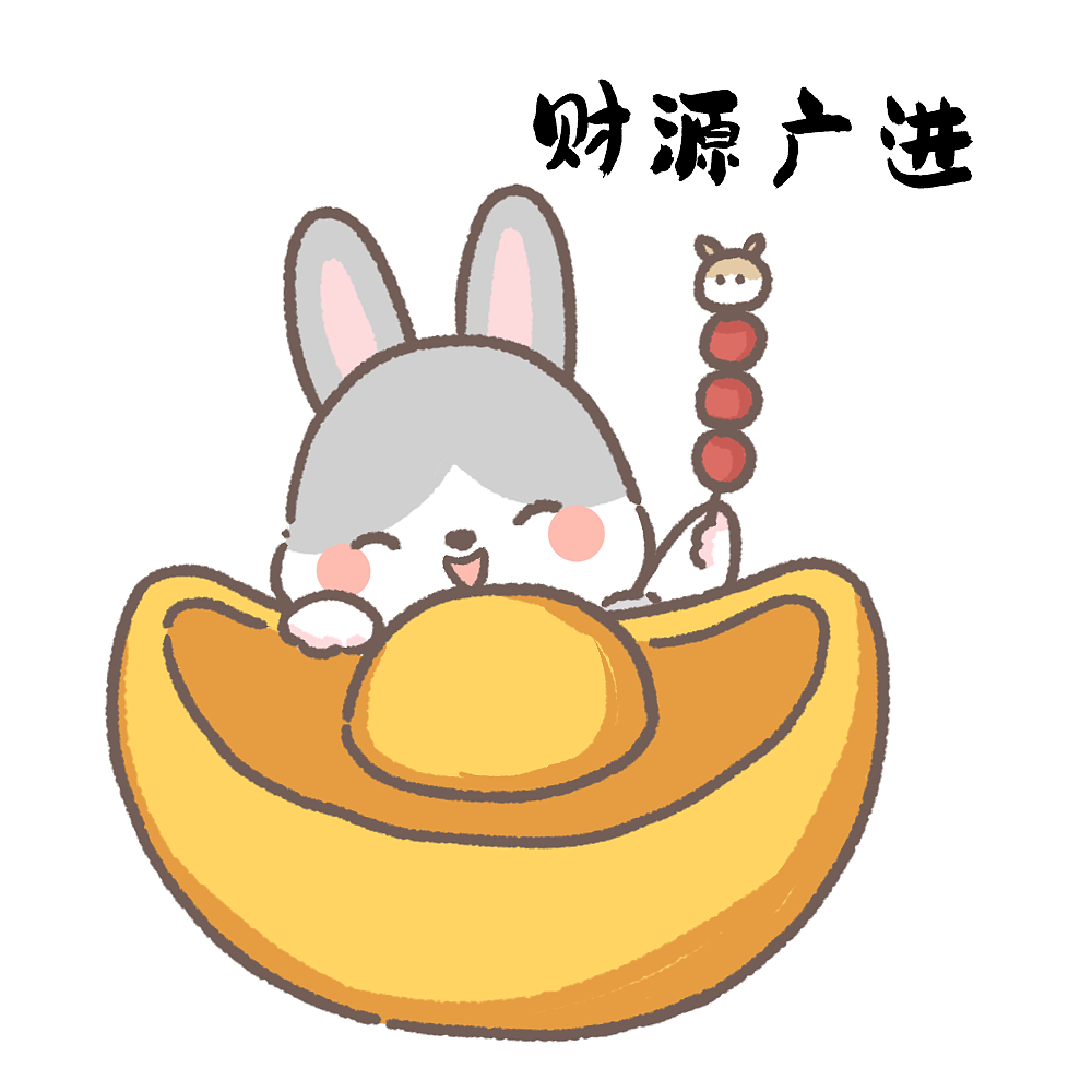 动漫IP表情包设计-兔崽子给您拜年啦