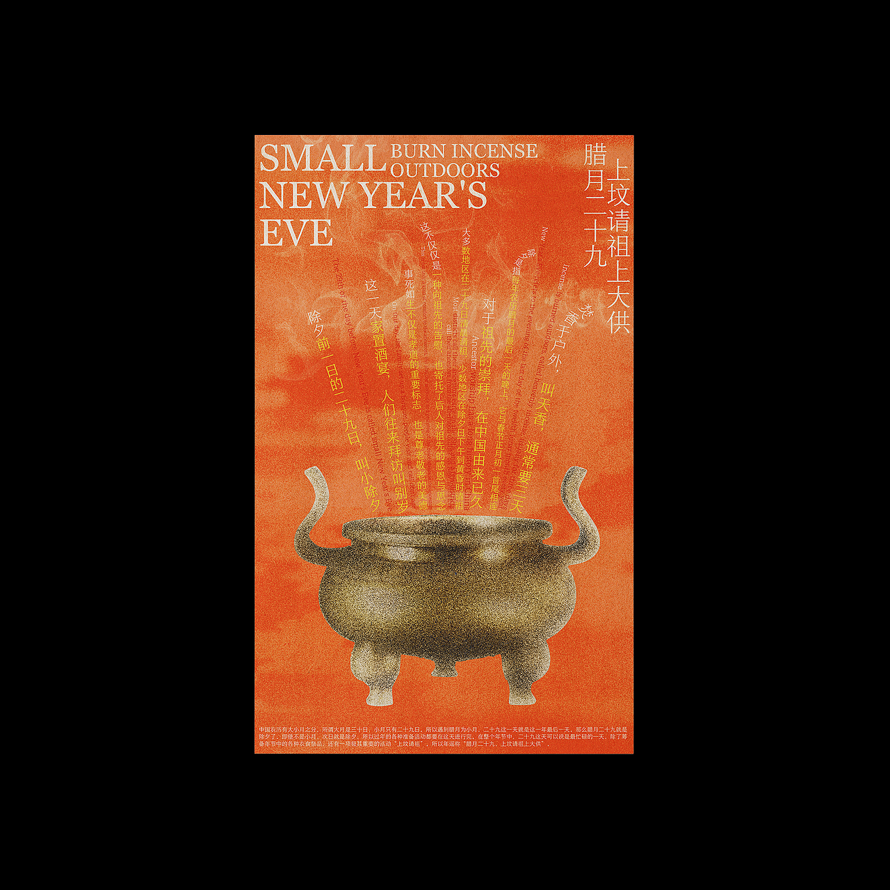 腊月二十九-上大供