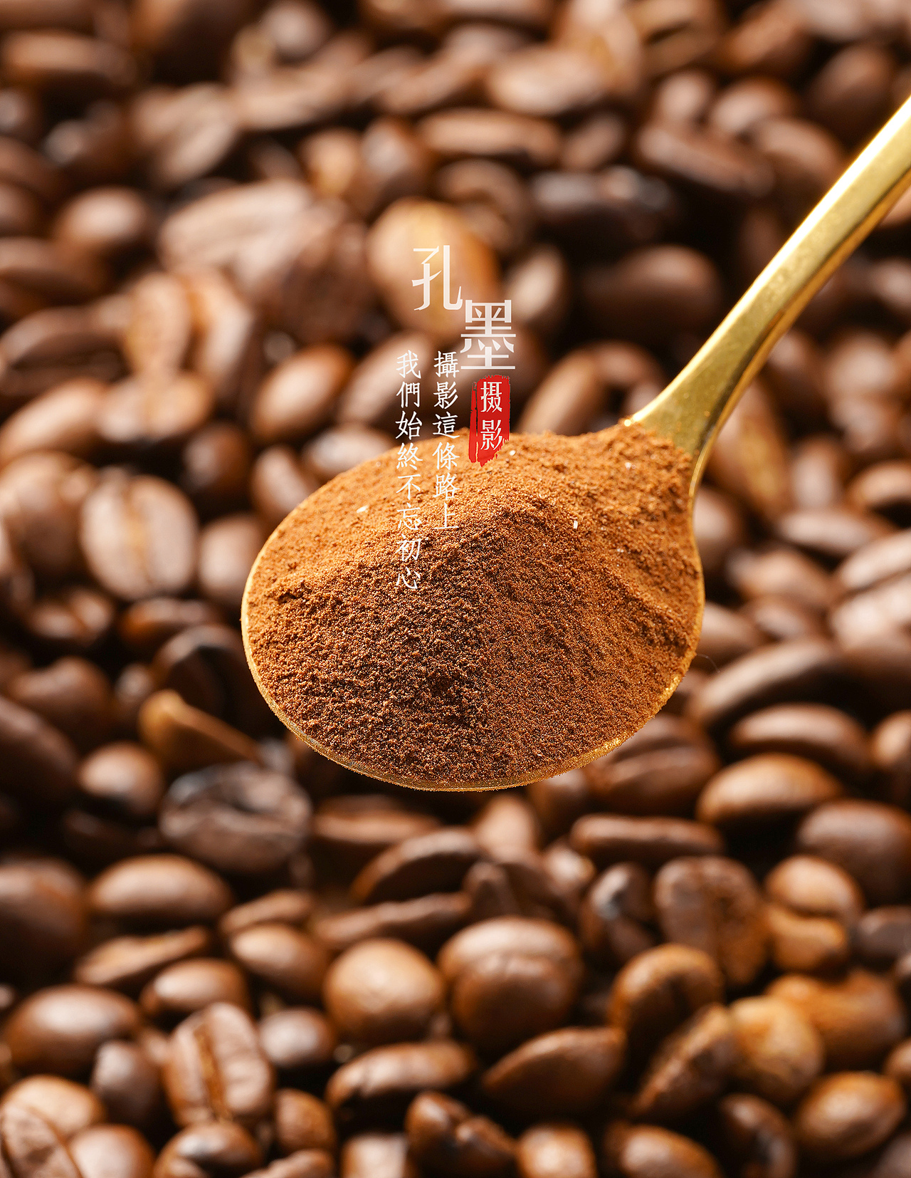 黑咖啡产品拍摄