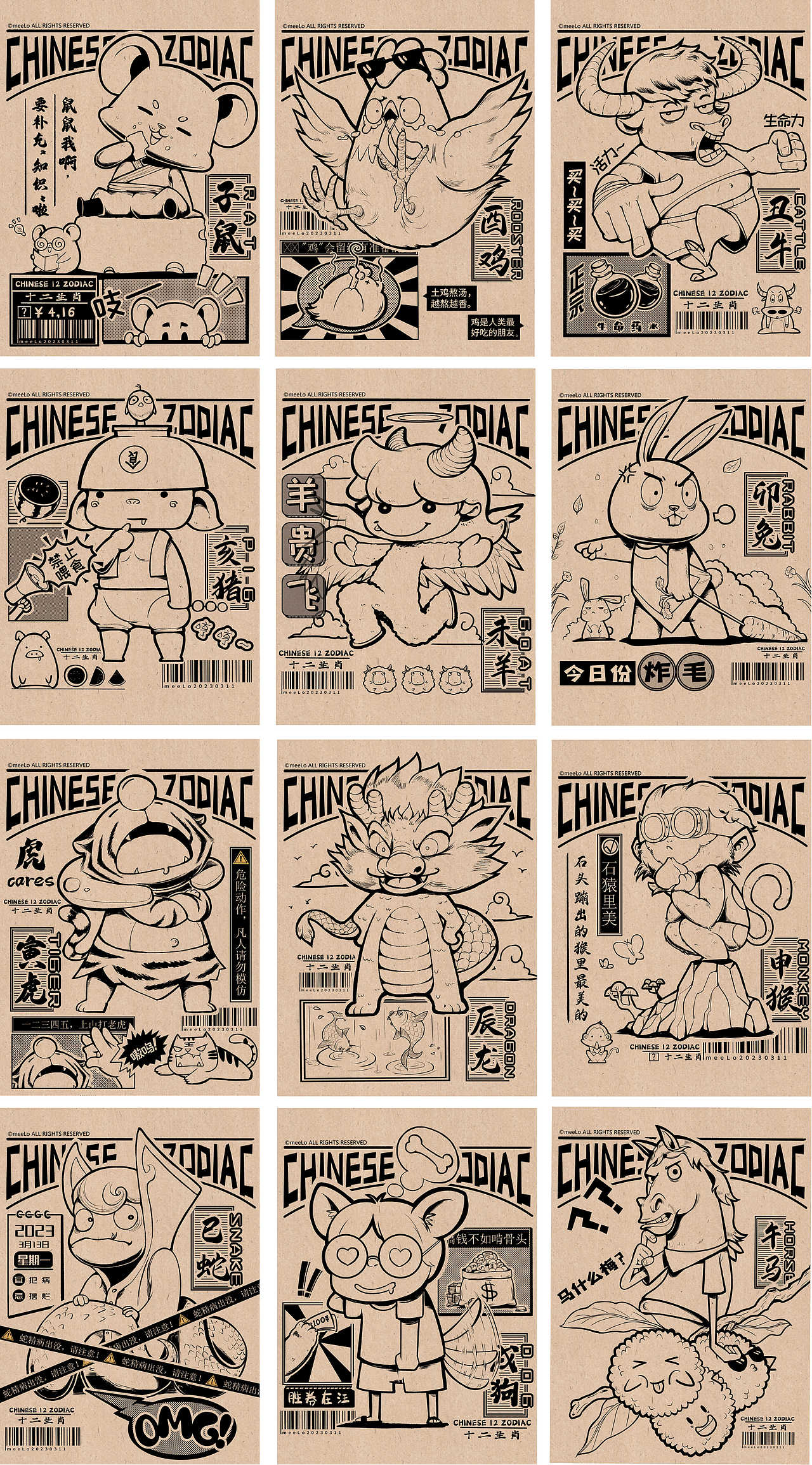 十二生肖|复古日报