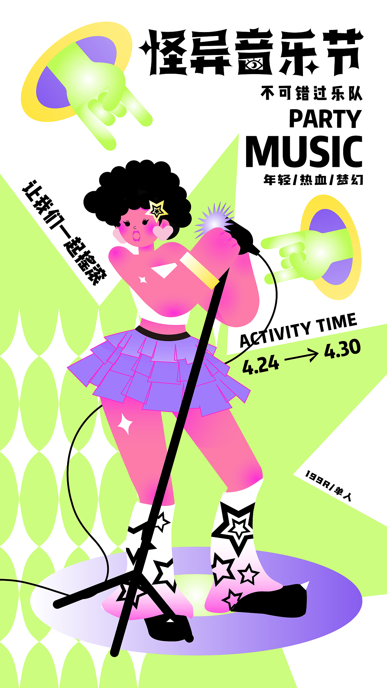 怪异音乐节（图ZMzAwMTk5MDE2） - 艺术插画 - 站酷设计师金色心心原创素材 - 站酷ZCOOL