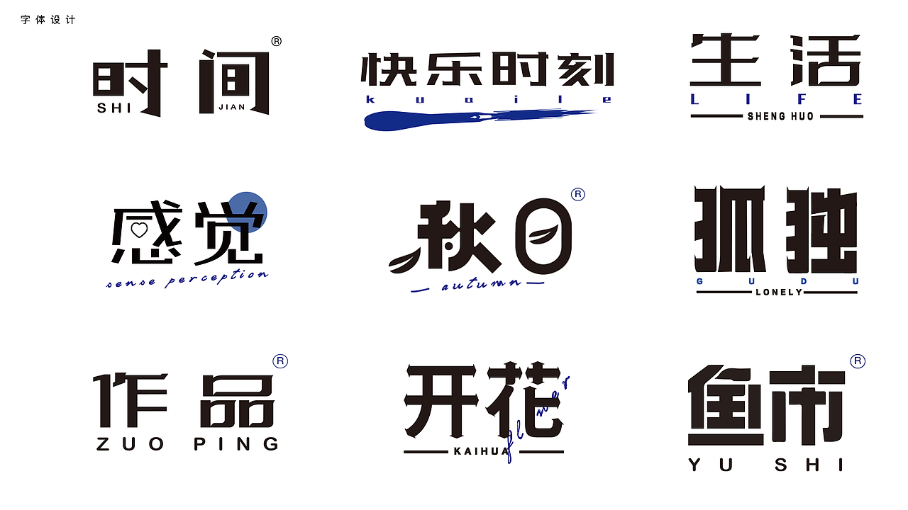 平面作品集（图ZMzM5Nzg2MDA4） - 包装 - 站酷设计师夙言纳原创素材 - 站酷ZCOOL