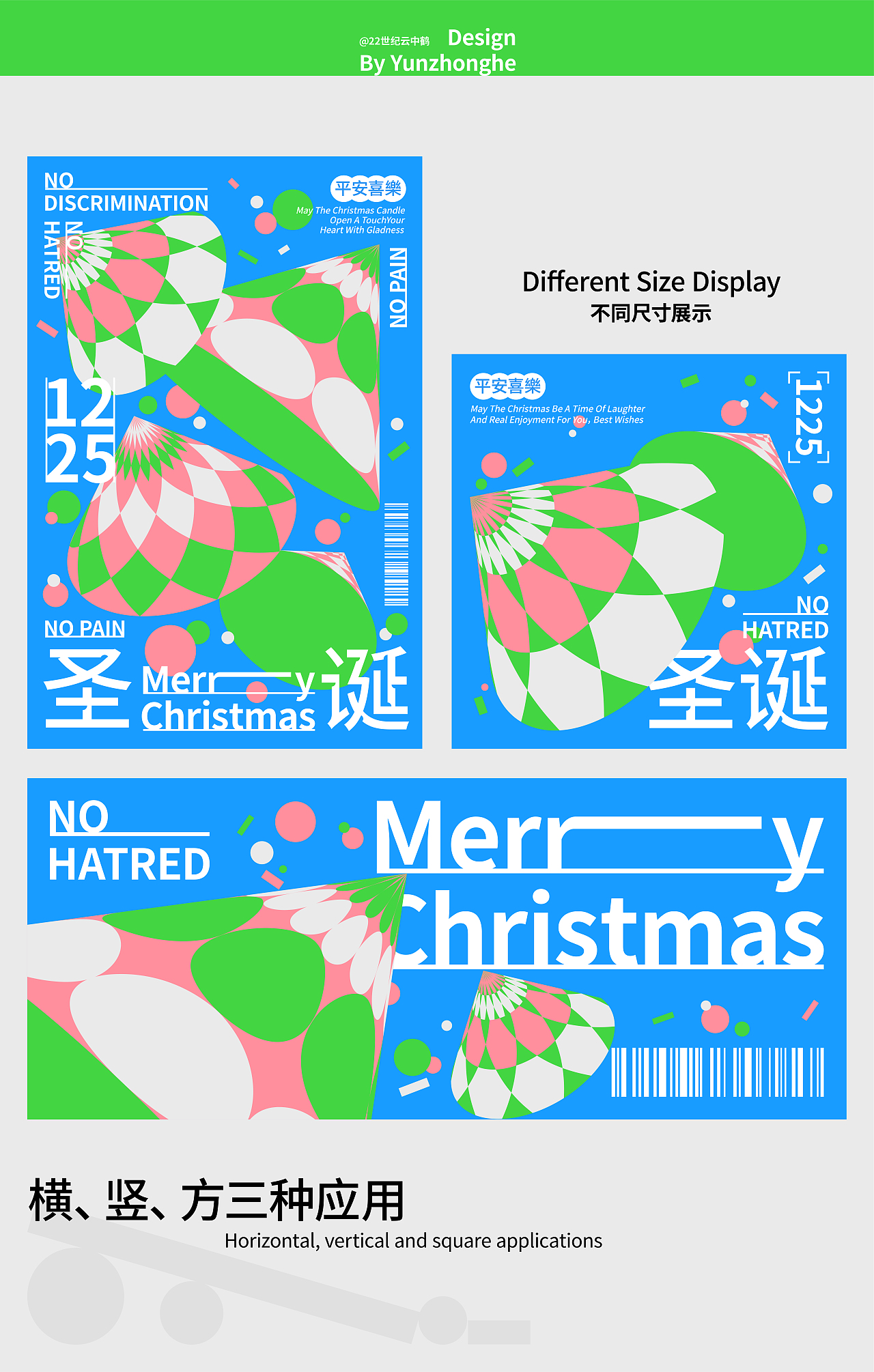圣诞 Merry Christmas|节日主视觉kv设计（图ZMzI1OTM2NTc2） - 海报 - 站酷设计师22世纪云中鹤原创素材 - 站酷ZCOOL