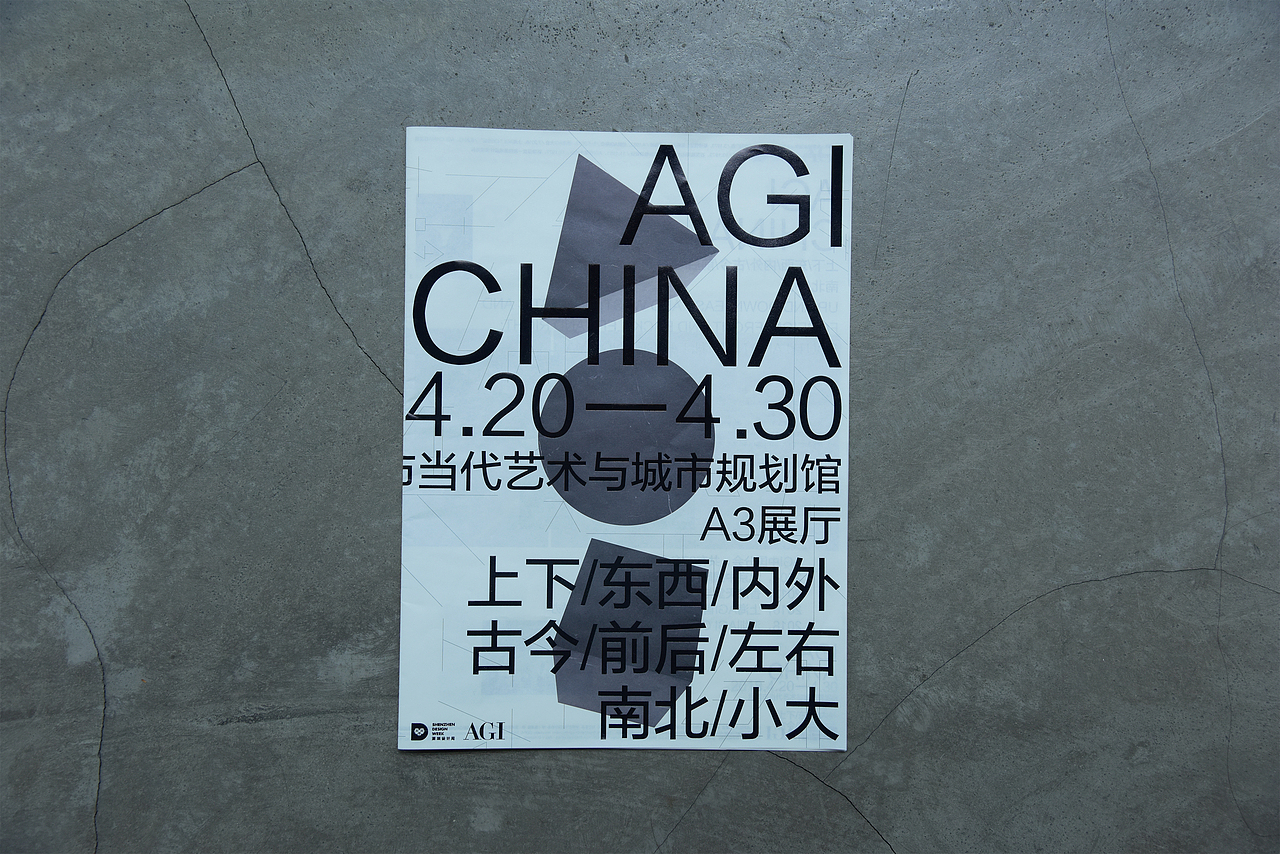 AGI CHINA展
