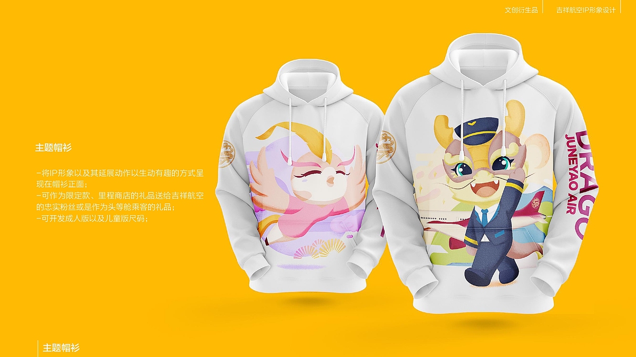 吉祥航空品牌IP形象设计策划创意方案 2020