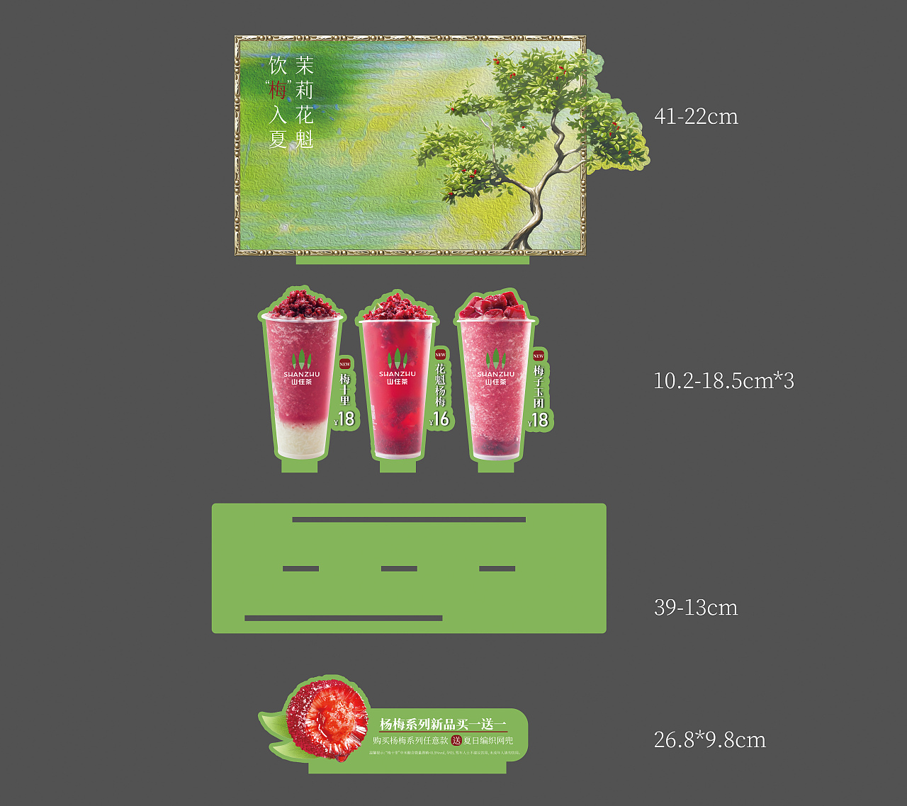 夏日杨梅饮品全套物料设计（图ZMzY3OTI1ODYw） - 海报 - 站酷设计师肉肉粥原创素材 - 站酷ZCOOL