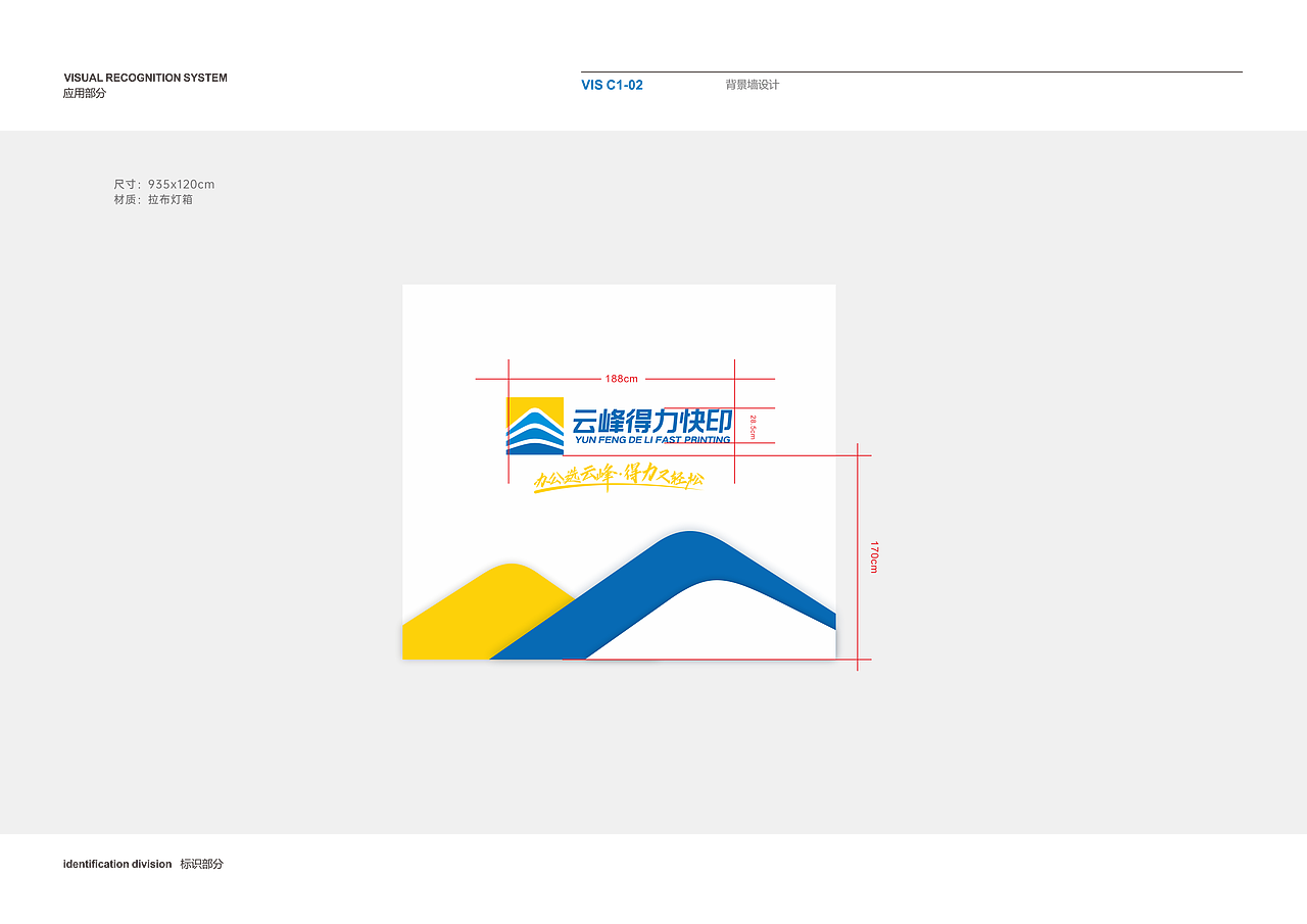 【图文广告】云峰得力VI设计全套